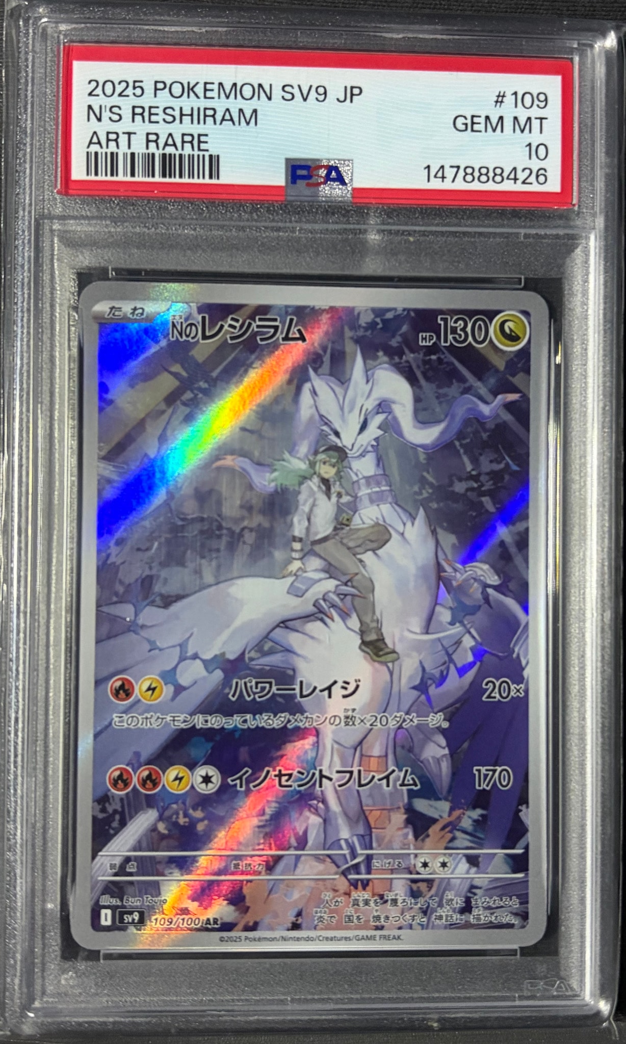 Nのレシラム AR [SV9 109/100](拡張パック「バトルパートナーズ」)