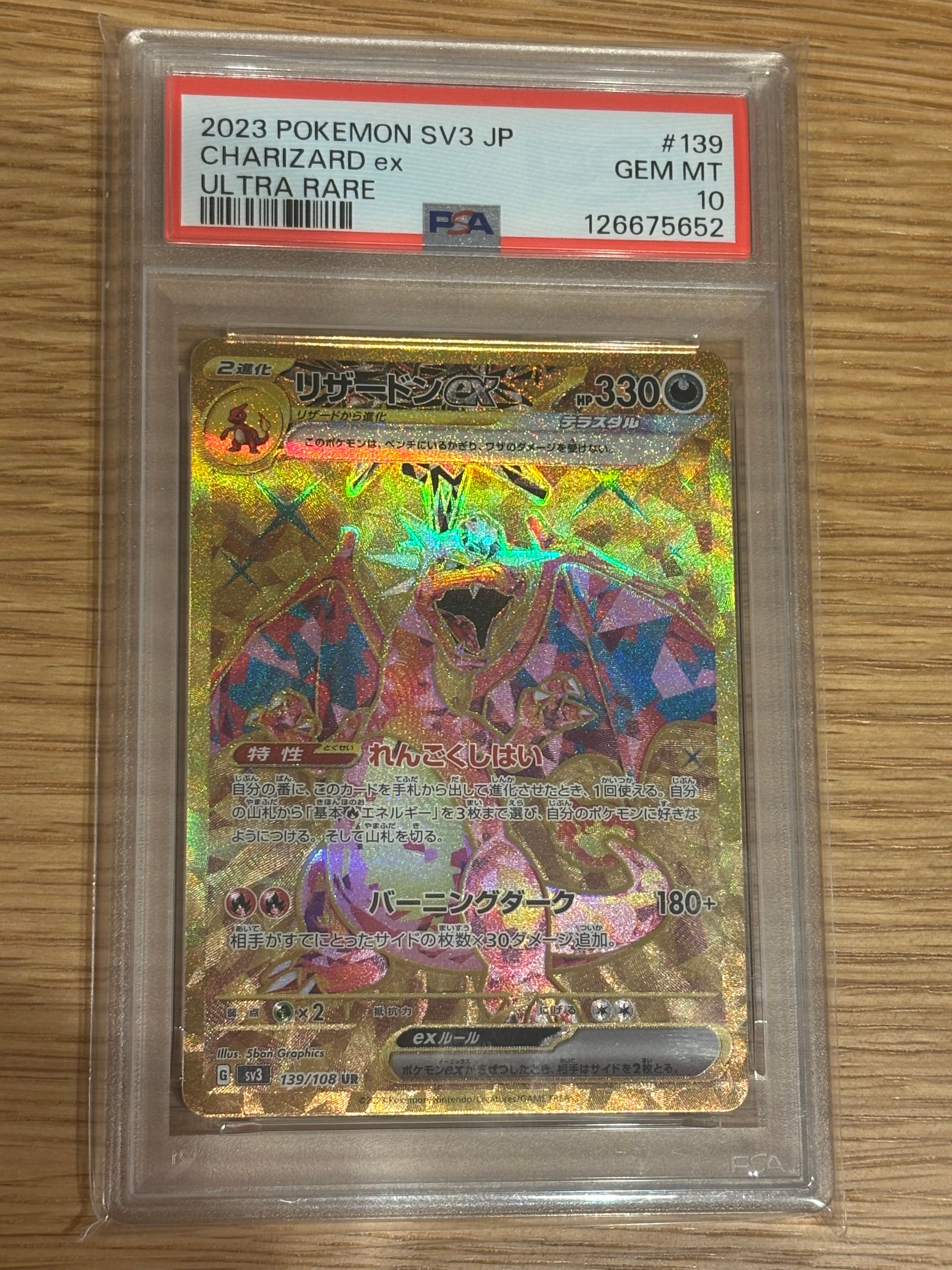 リザードンex UR[SV3 139/108](拡張パック「黒炎の支配者」)