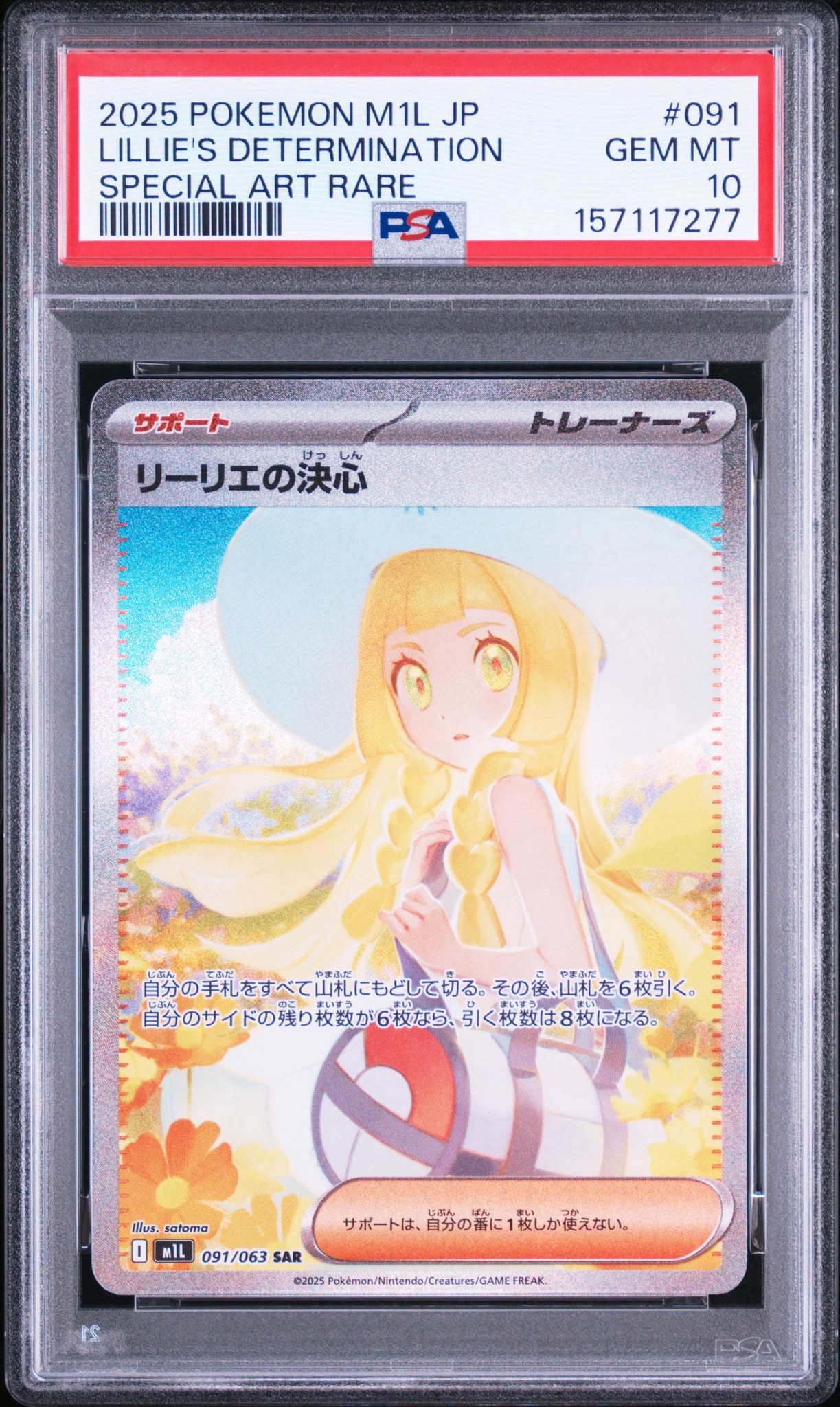 PSA10】リーリエの決心 SAR [M1L 091/063](拡張パック「メガブレイブ