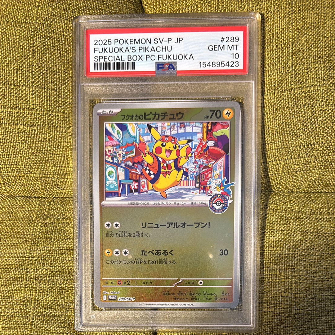 フクオカのピカチュウ P [SV-P 289](スペシャルBOX「ポケモンセンターフクオカ」)