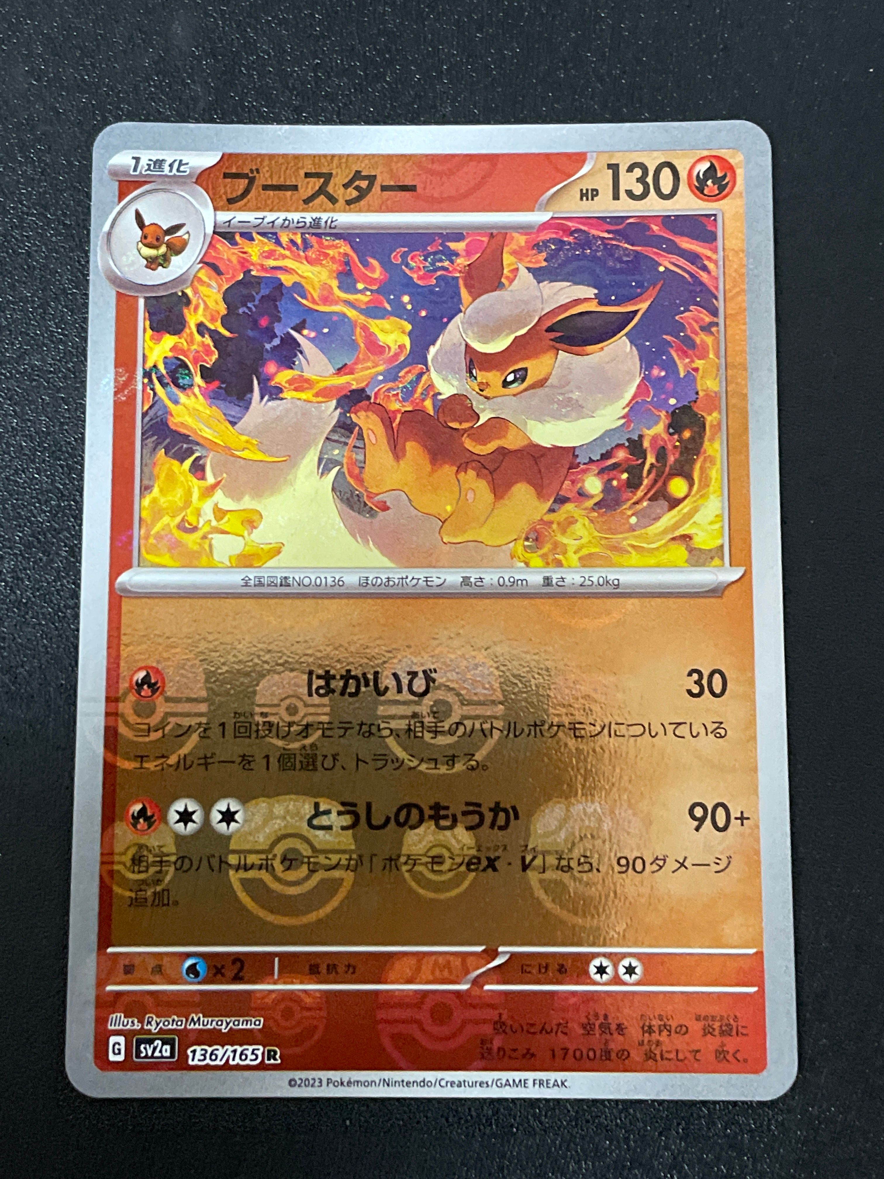 ブースター R: マスターボールミラー[SV2a 136/165](強化拡張パック「ポケモンカード151」)
