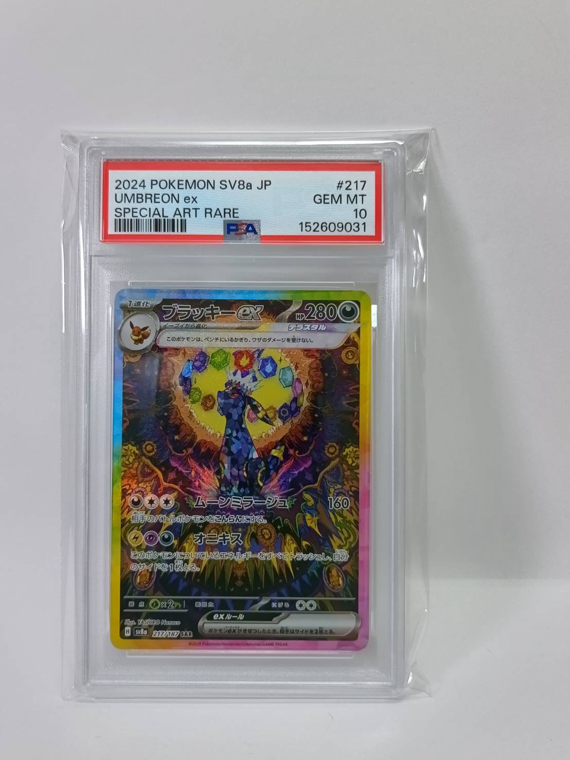 【PSA10】 ブラッキーex SAR sar テラスタルフェスex ブラッキーex SAR [SV8a 217/187](ハイクラスパック「テラスタルフェス
