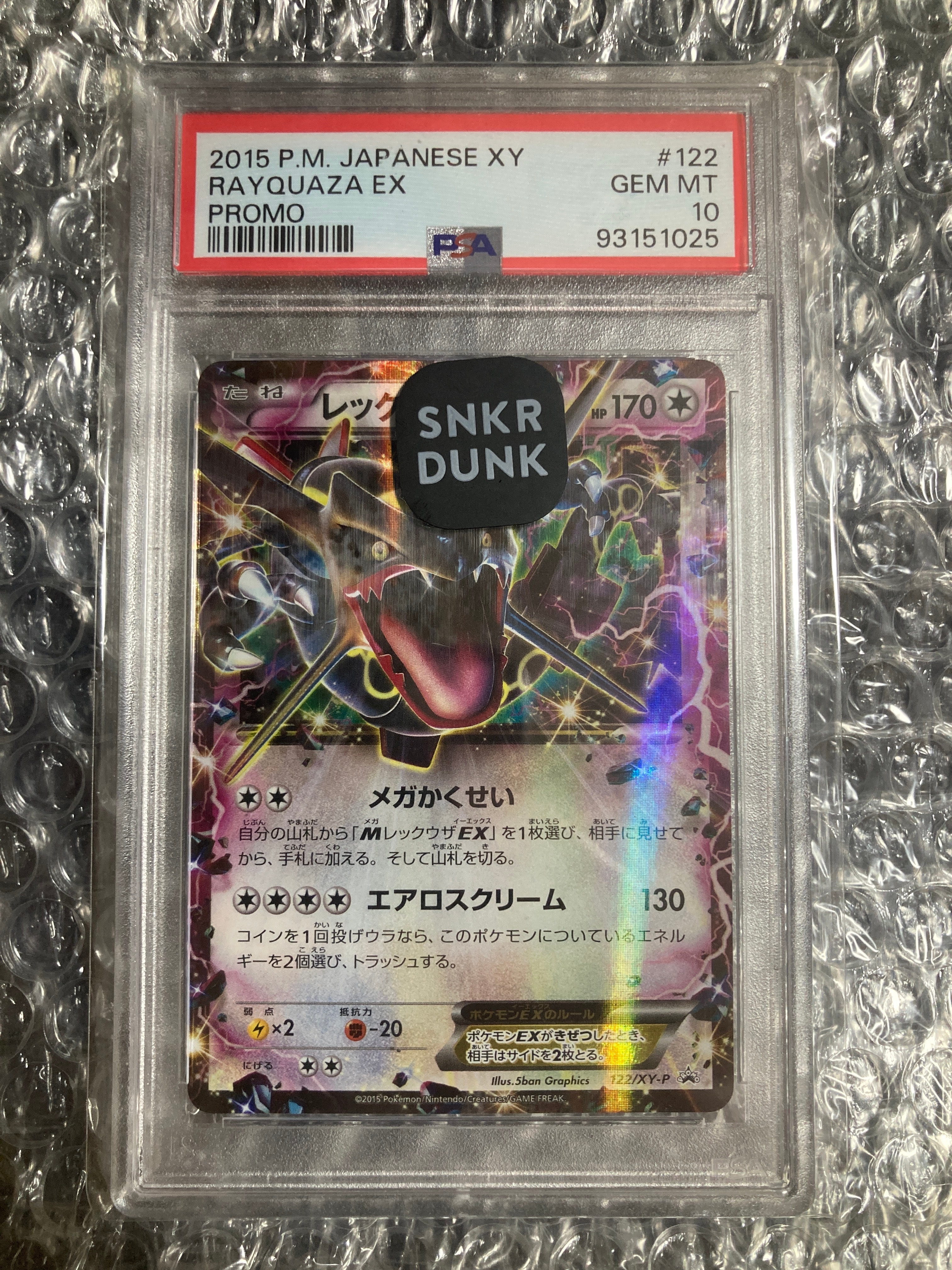 PSA10】レックウザEX P [XY-P 122](拡張パック「エメラルドブレイク