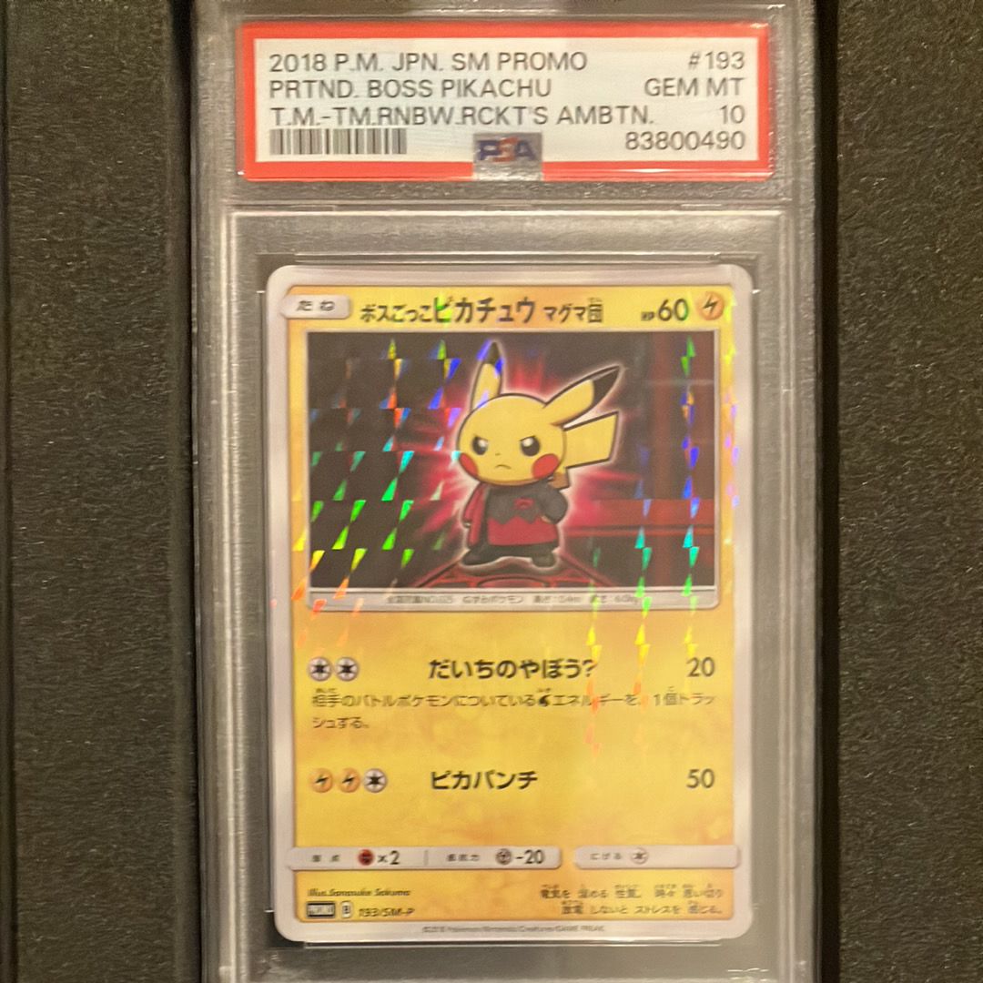 ボスごっこピカチュウ マグマ団: プロモ[SM-P 193](プロモーションカード「SM-P」)