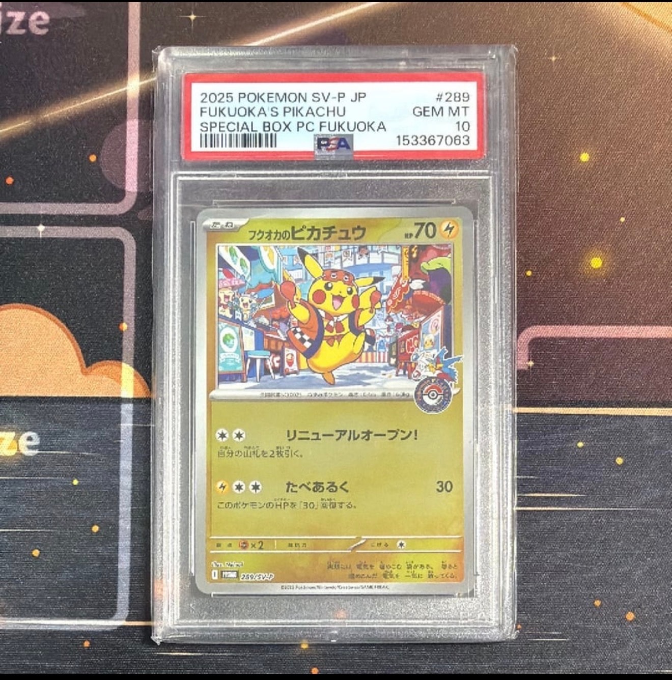 フクオカのピカチュウ P [SV-P 289](スペシャルBOX「ポケモンセンターフクオカ」)