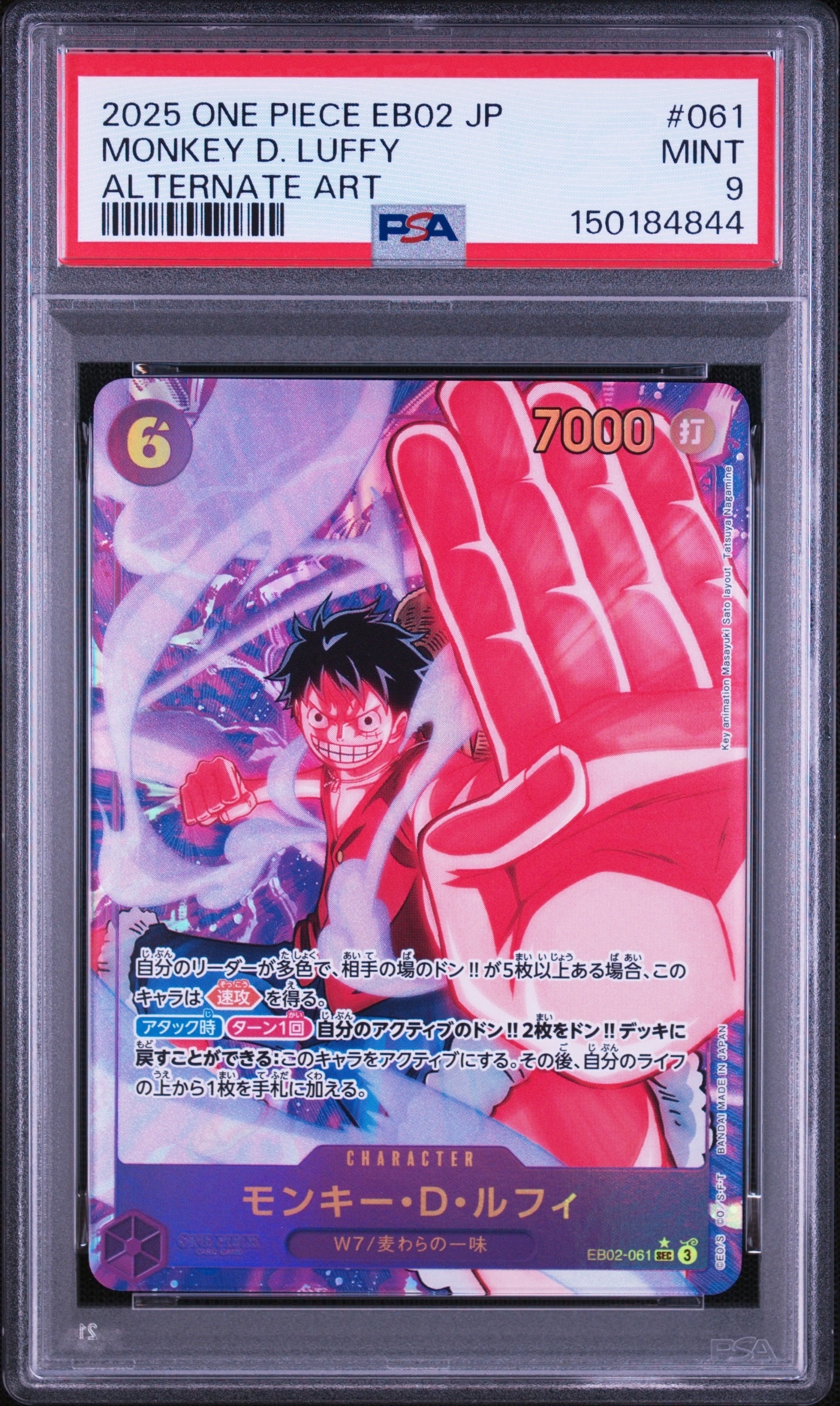 モンキー・D・ルフィ SEC-P [EB02-061](エクストラブースター「アニメ 25th コレクション」)