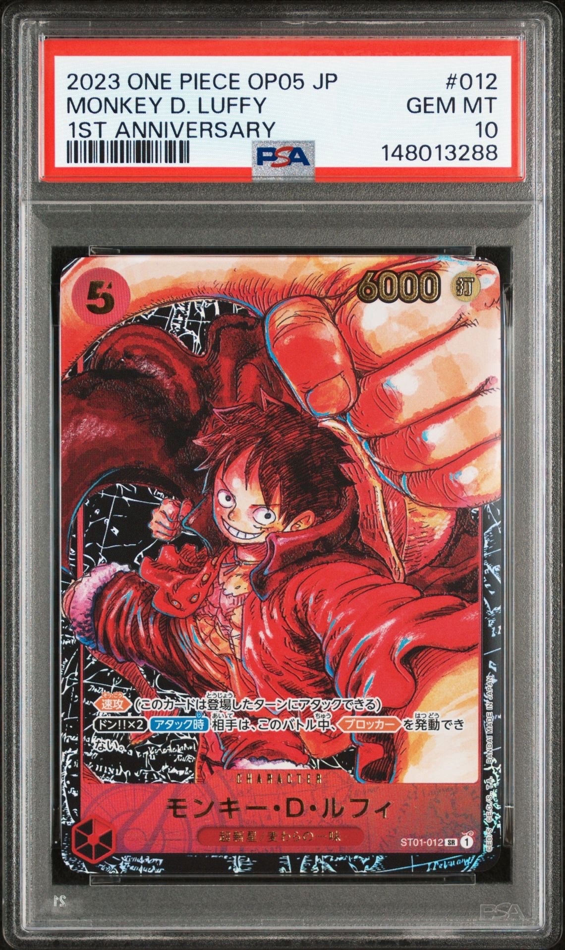 モンキー・D・ルフィ SR [ST01-012] (ブースターパック 新時代の主役)