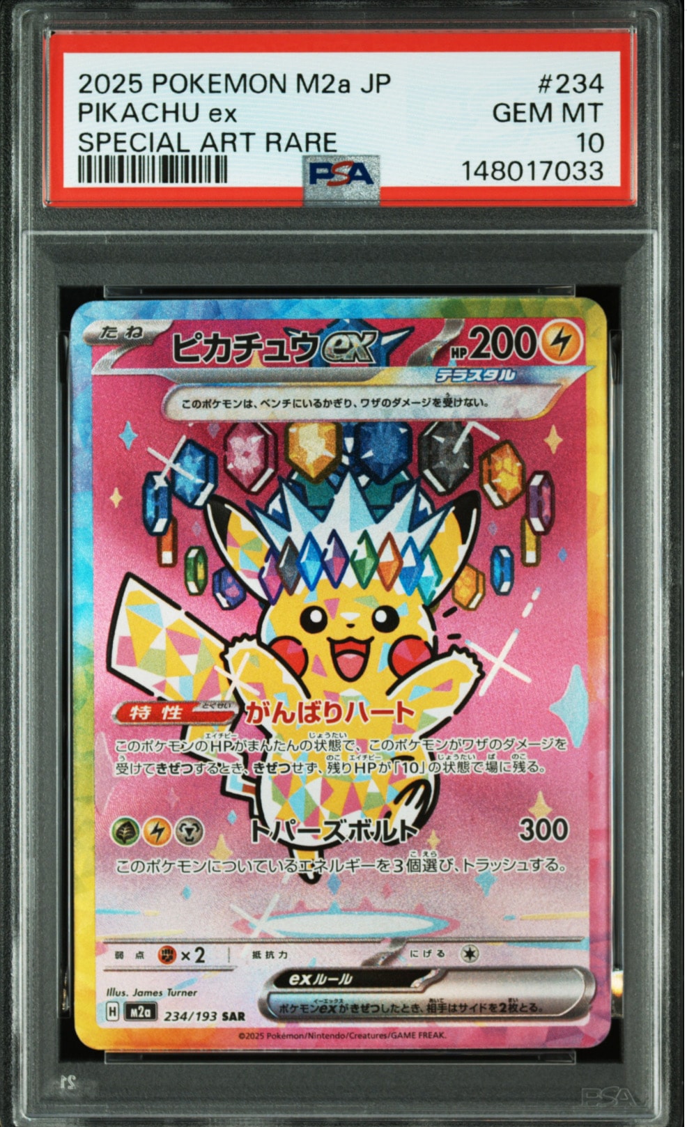 ピカチュウex SAR [M2a 234/193](ハイクラスパック「MEGAドリームex」)