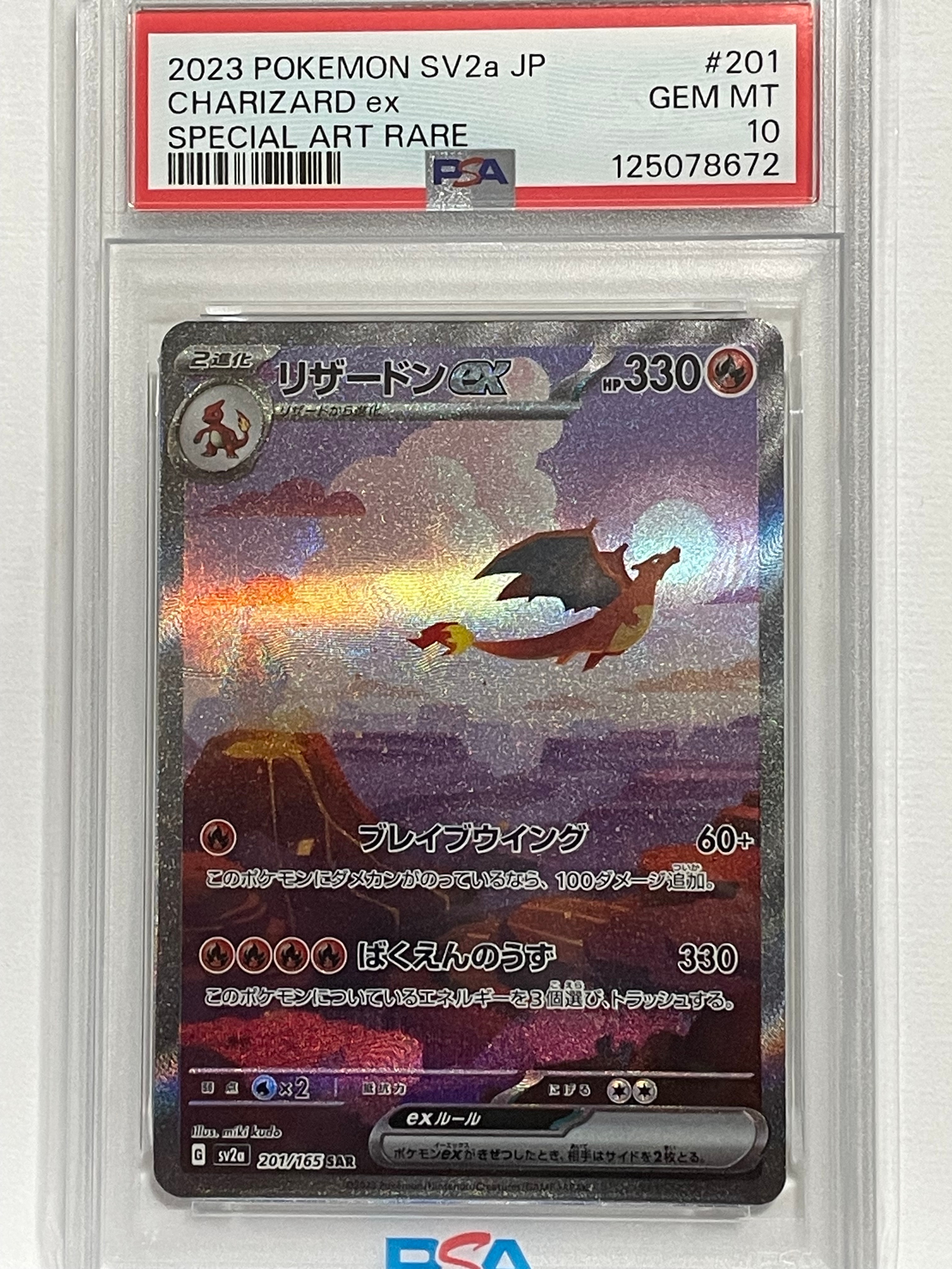 リザードンex SAR [SV2a 201/165](強化拡張パック「ポケモンカード151」)