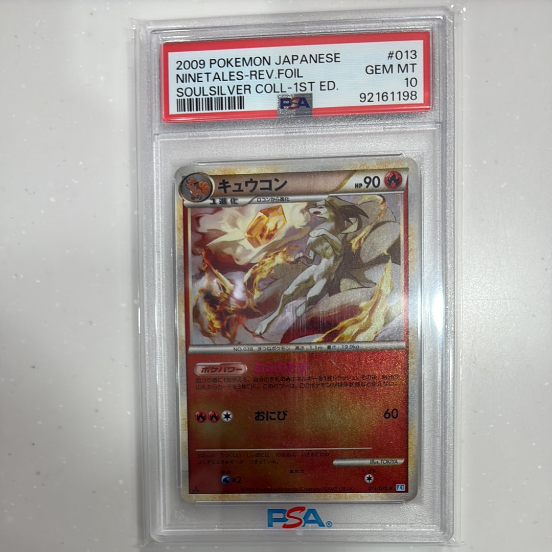 PSA10】キュウコン ☆ :ミラー :1ED [L1-S 013/070](拡張パック