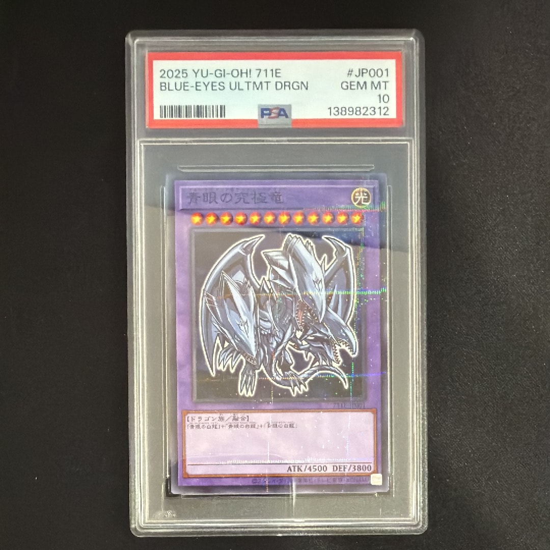 PSA10】青眼の究極竜 NP [711E-JP001](セブンイレブン ハイチュウ購入