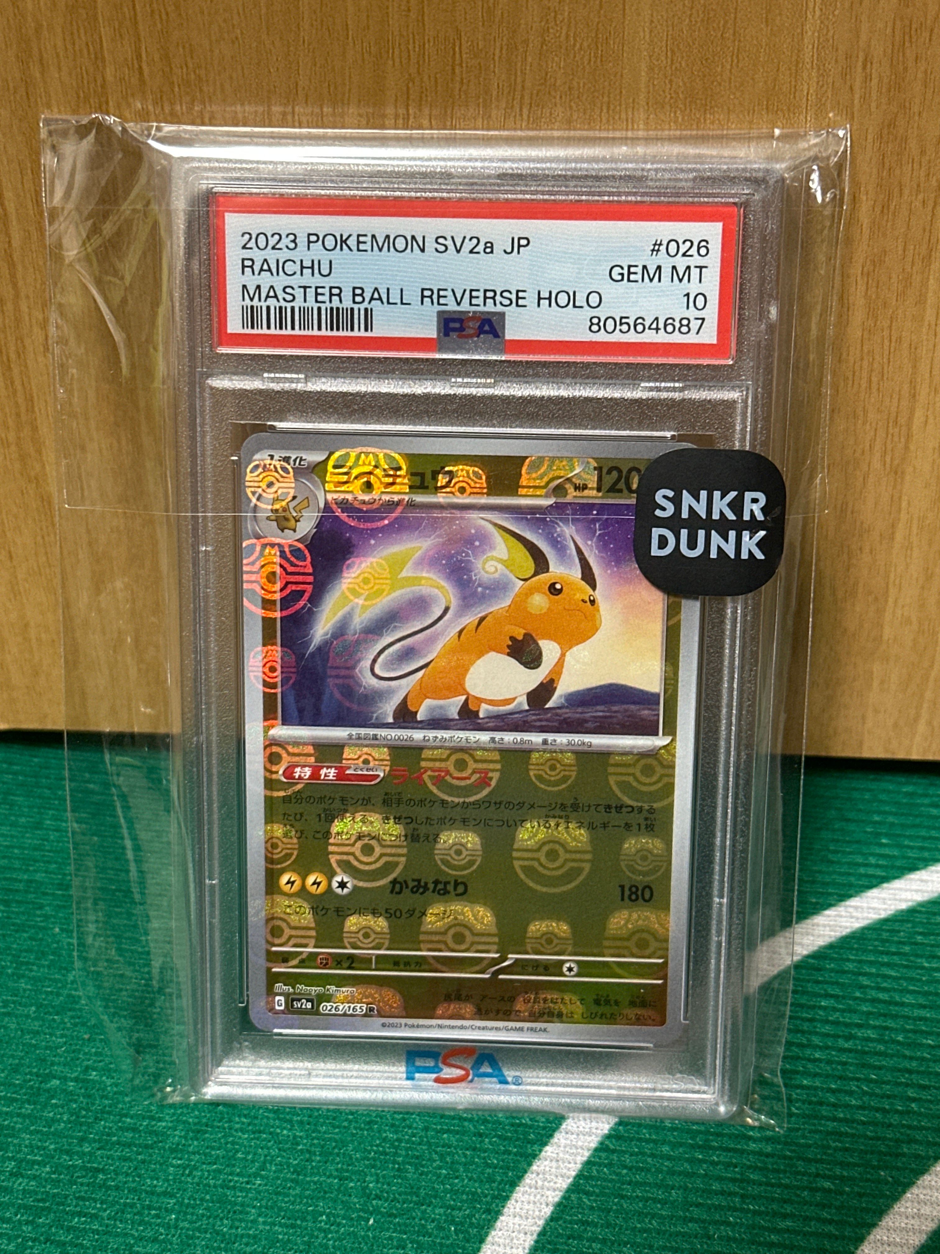 ライチュウ R: マスターボールミラー[SV2a 026/165](強化拡張パック「ポケモンカード151」)