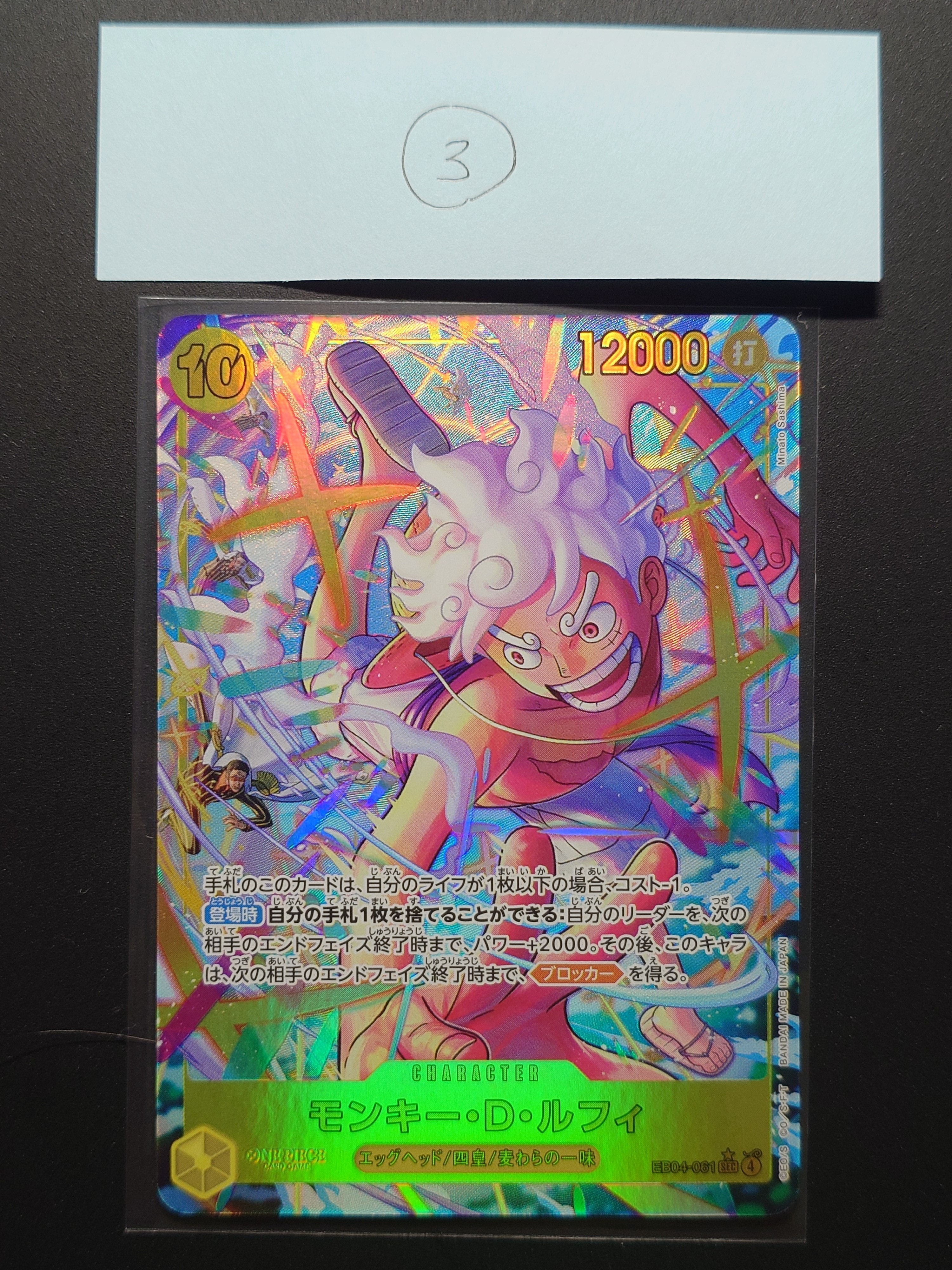 モンキー・D・ルフィ SEC :シリアルナンバー入り :優勝記念品 :未開封