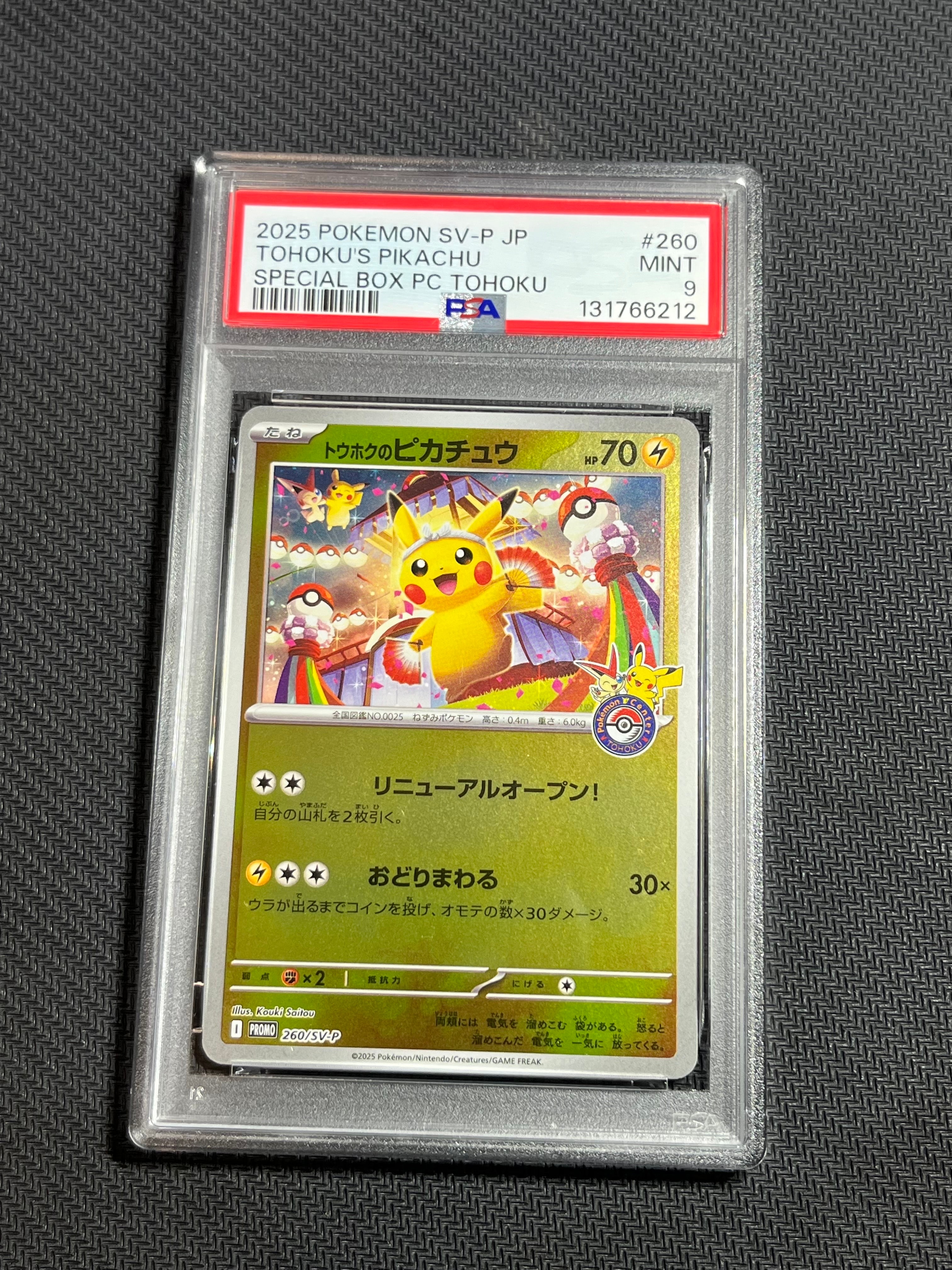 トウホクのピカチュウ P [SV-P 260](スペシャルBOX「ポケモンセンタートウホク」)