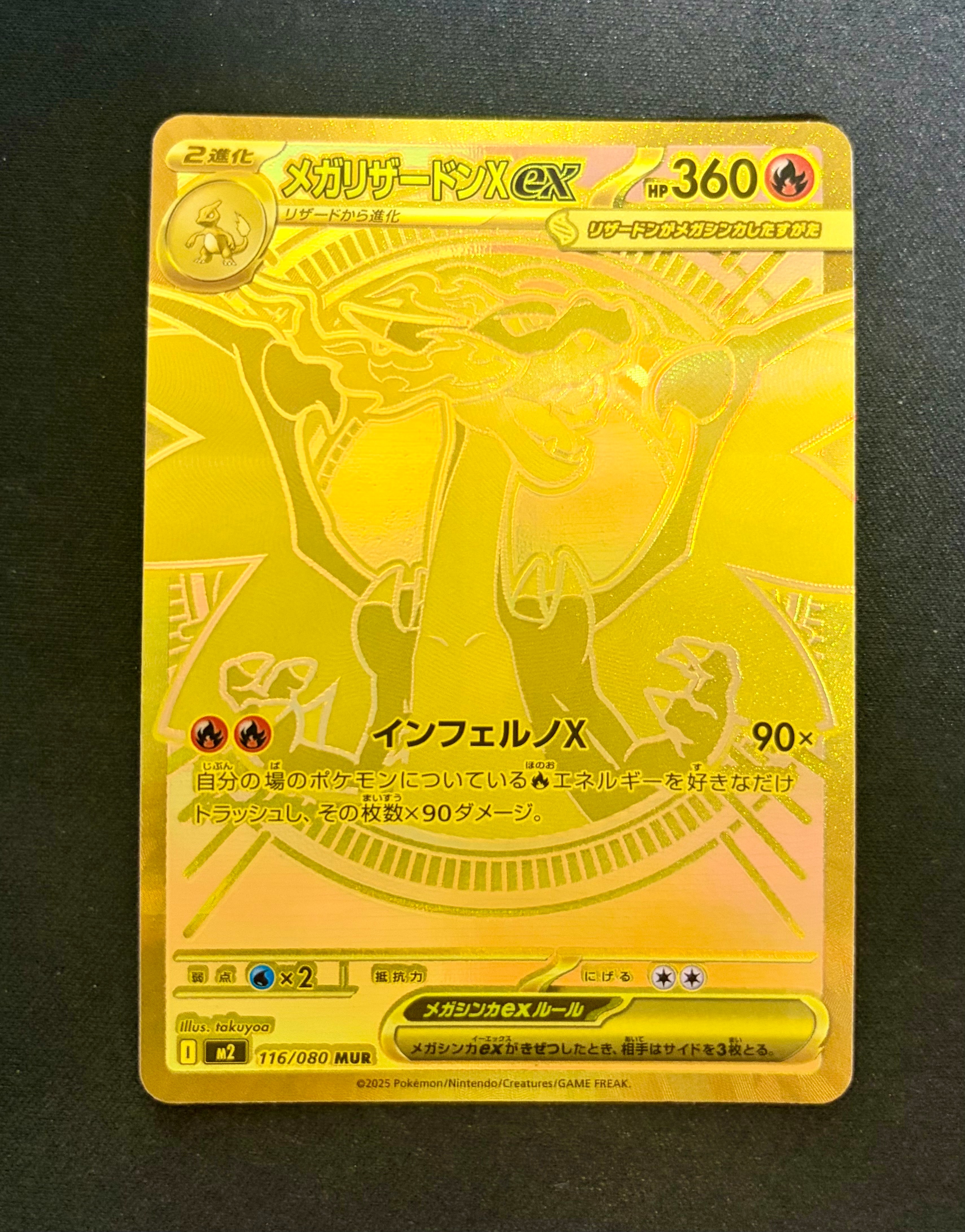 メガリザードンXex MUR [M2 116/080](拡張パック「インフェルノX」)の