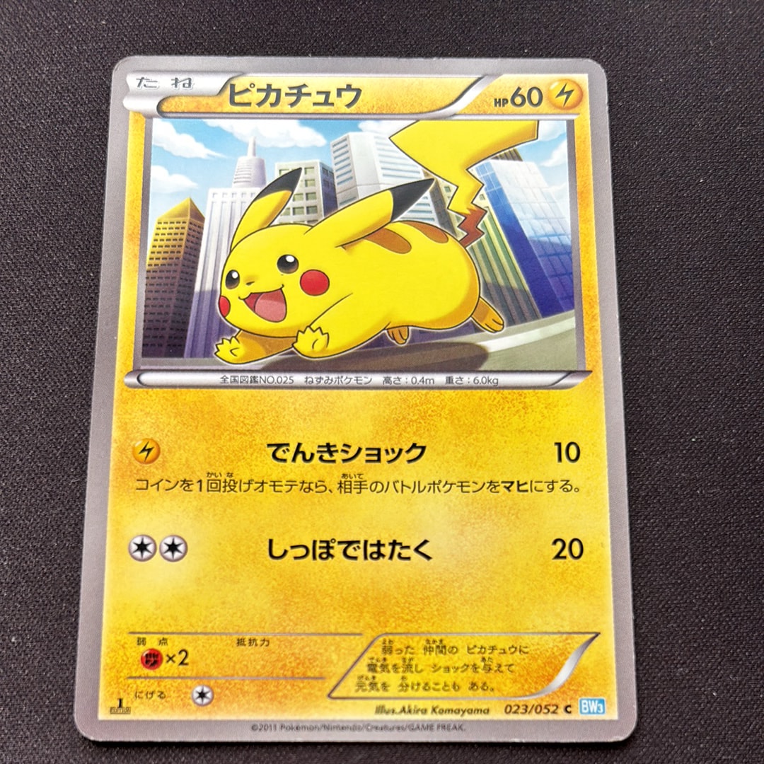 ピカチュウ C :1ED [BW3 023/052](拡張パック「ヘイルブリザード」)