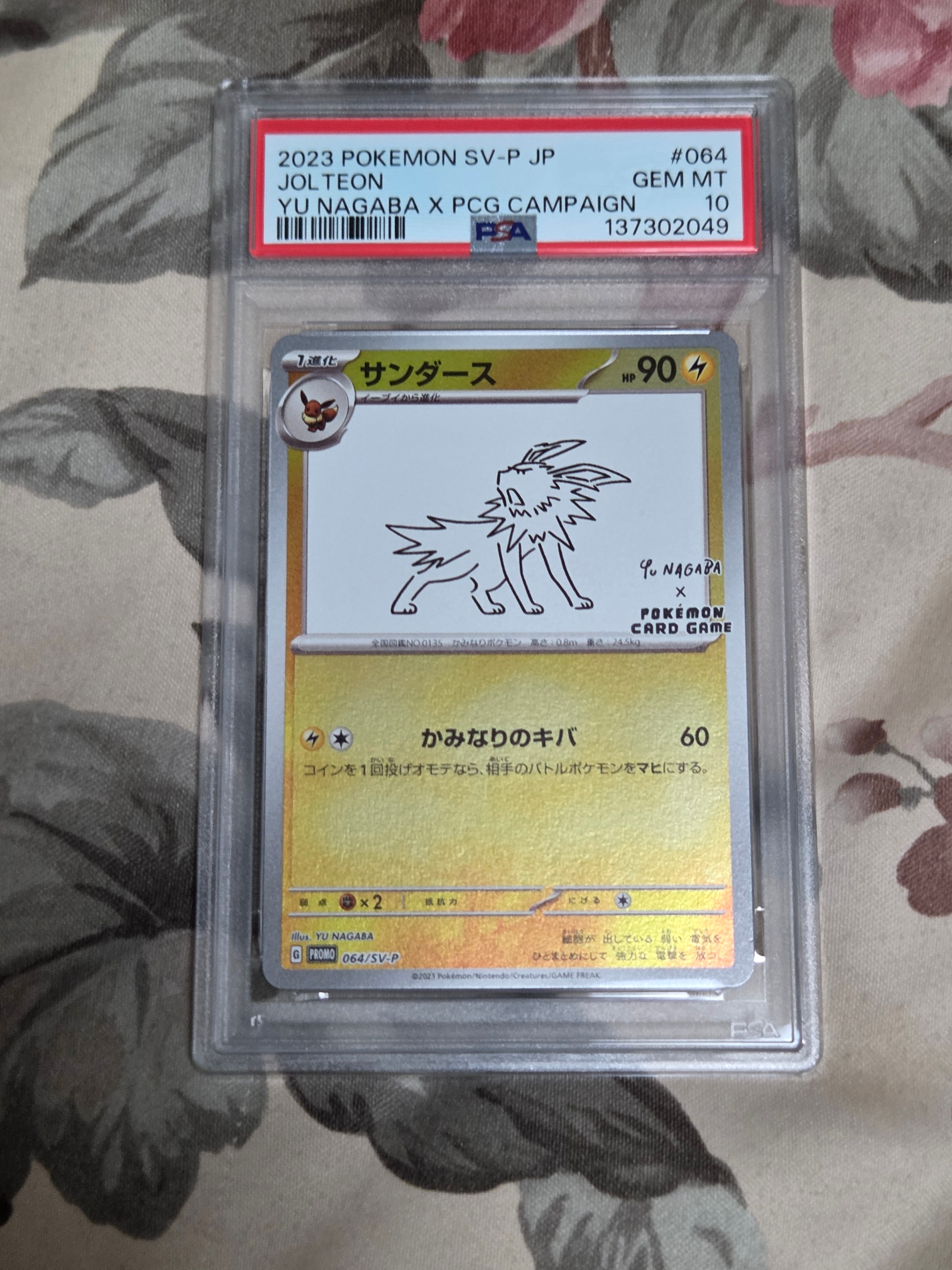サンダース: プロモ [SV-P 064](「YU NAGABA×ポケモンカードゲーム」プロモーションカード「SV-P」)