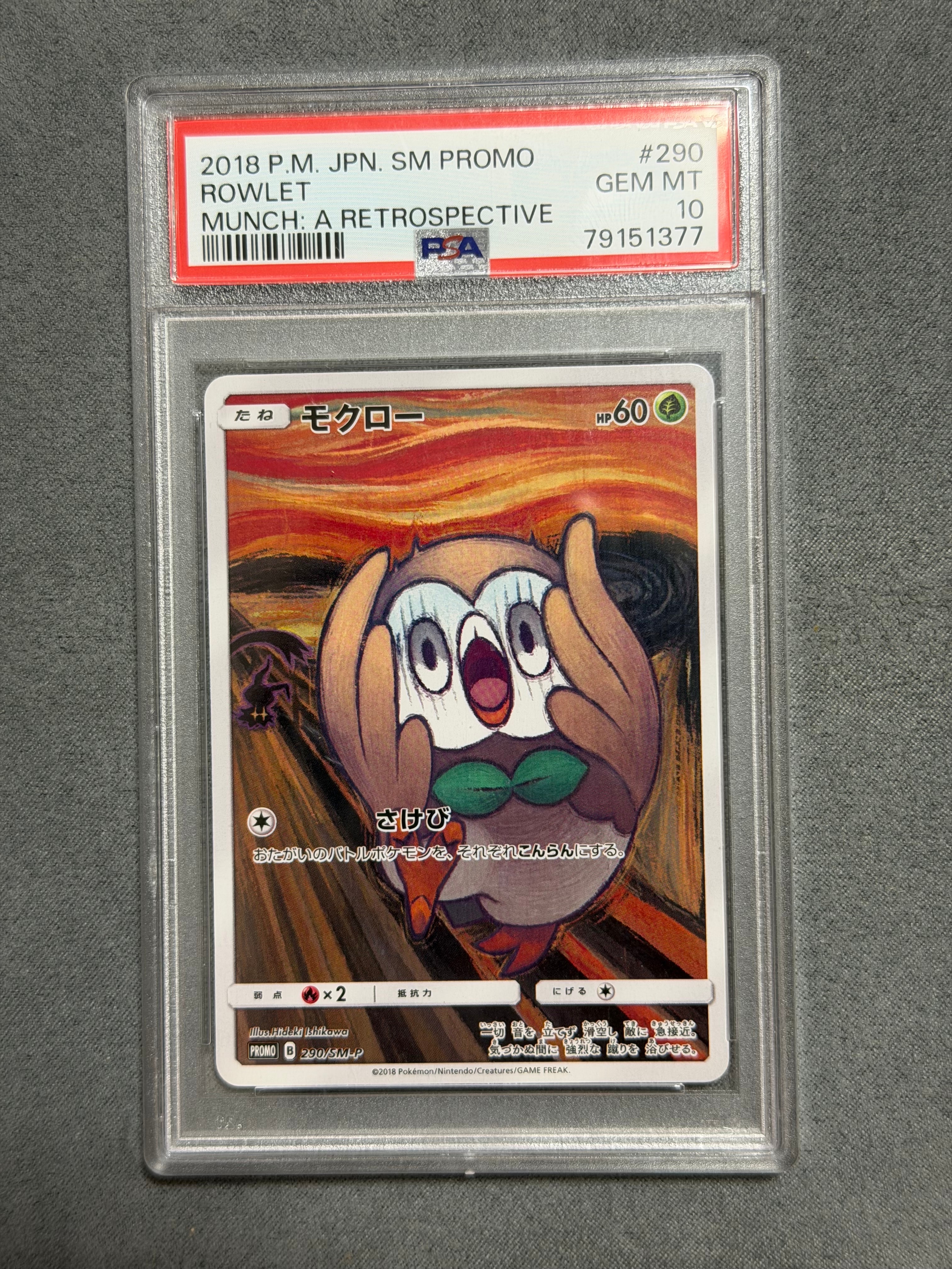 モクロー ムンク展: プロモ[290 SM-P](プロモーションカード「SM-P」)