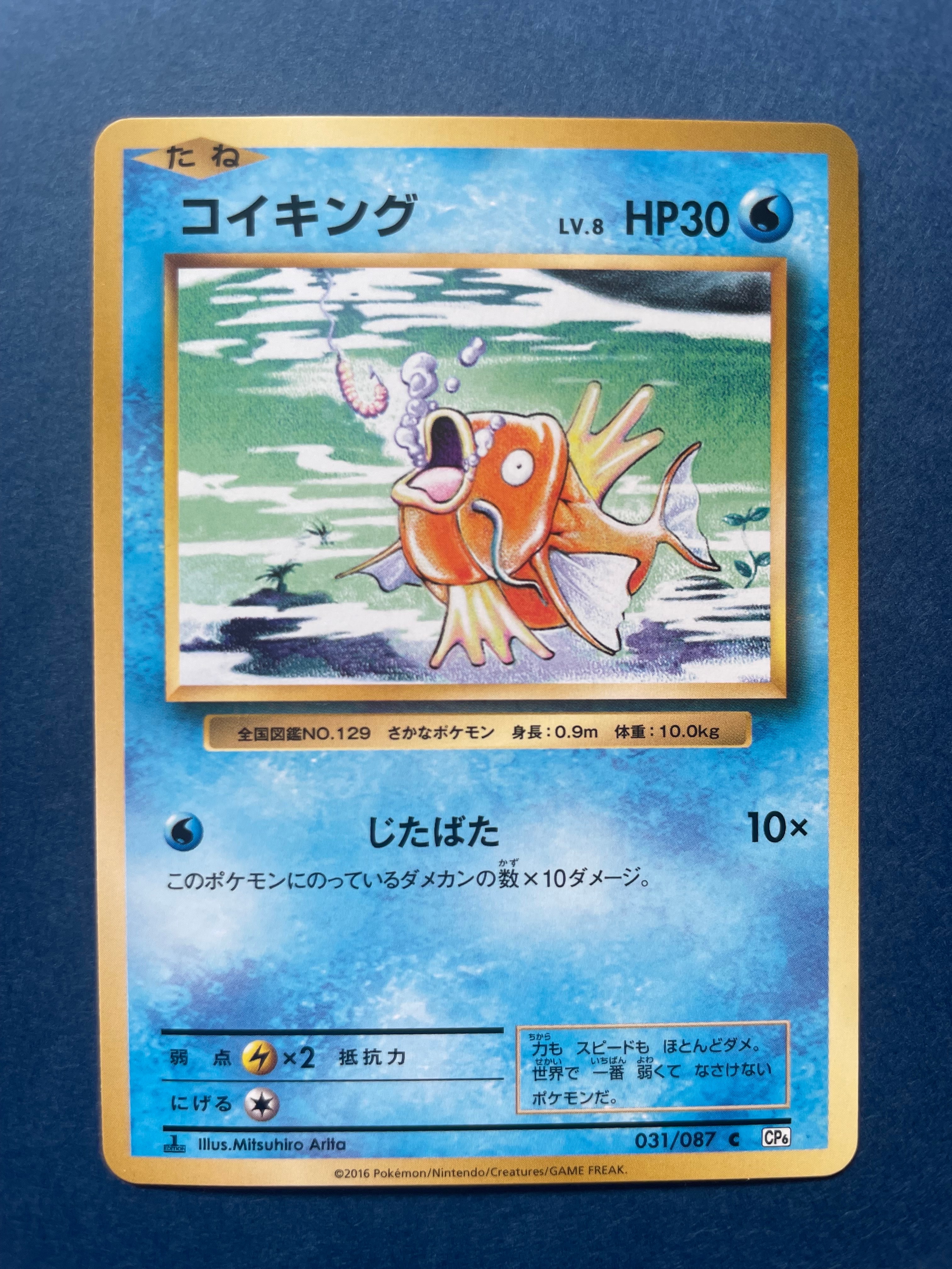コイキング C :1ED [CP6 031/087](コンセプトパック「ポケットモンスターカードゲーム 拡張パック 20th Anniversary」)