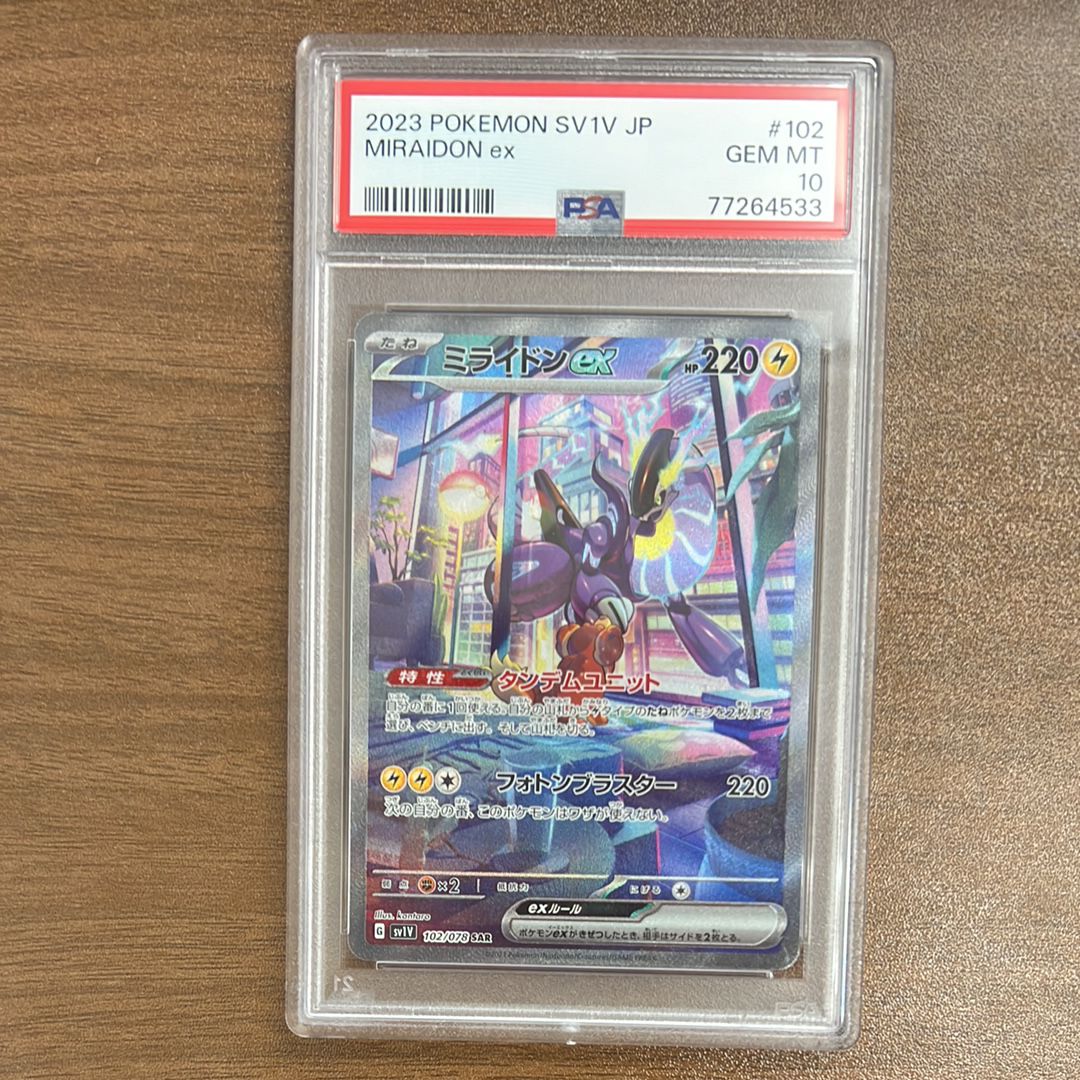 ミライドンex SAR[SV1V 102/078](スカーレット&バイオレット 拡張パック「バイオレットex」)