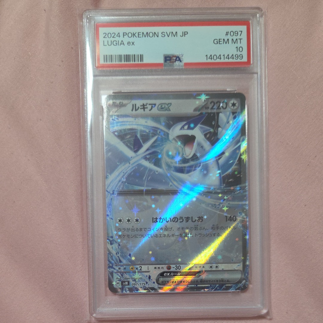PSA10】ルギアex [SVM 097/175](スタートデッキ「Generations」) 1枚の
