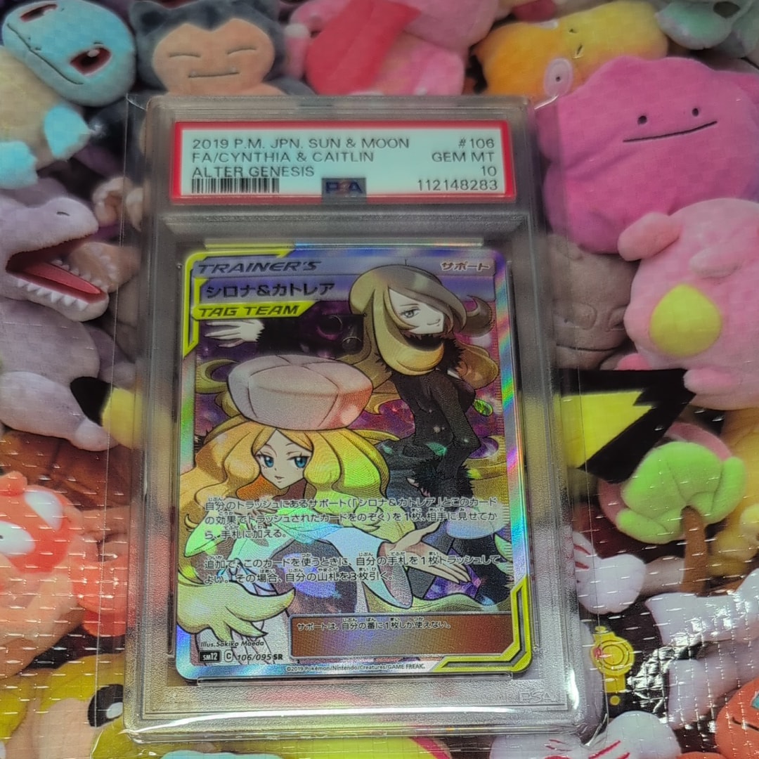 シロナ&カトレア SR[SM12 106/095](拡張パック「オルタージェネシス」)