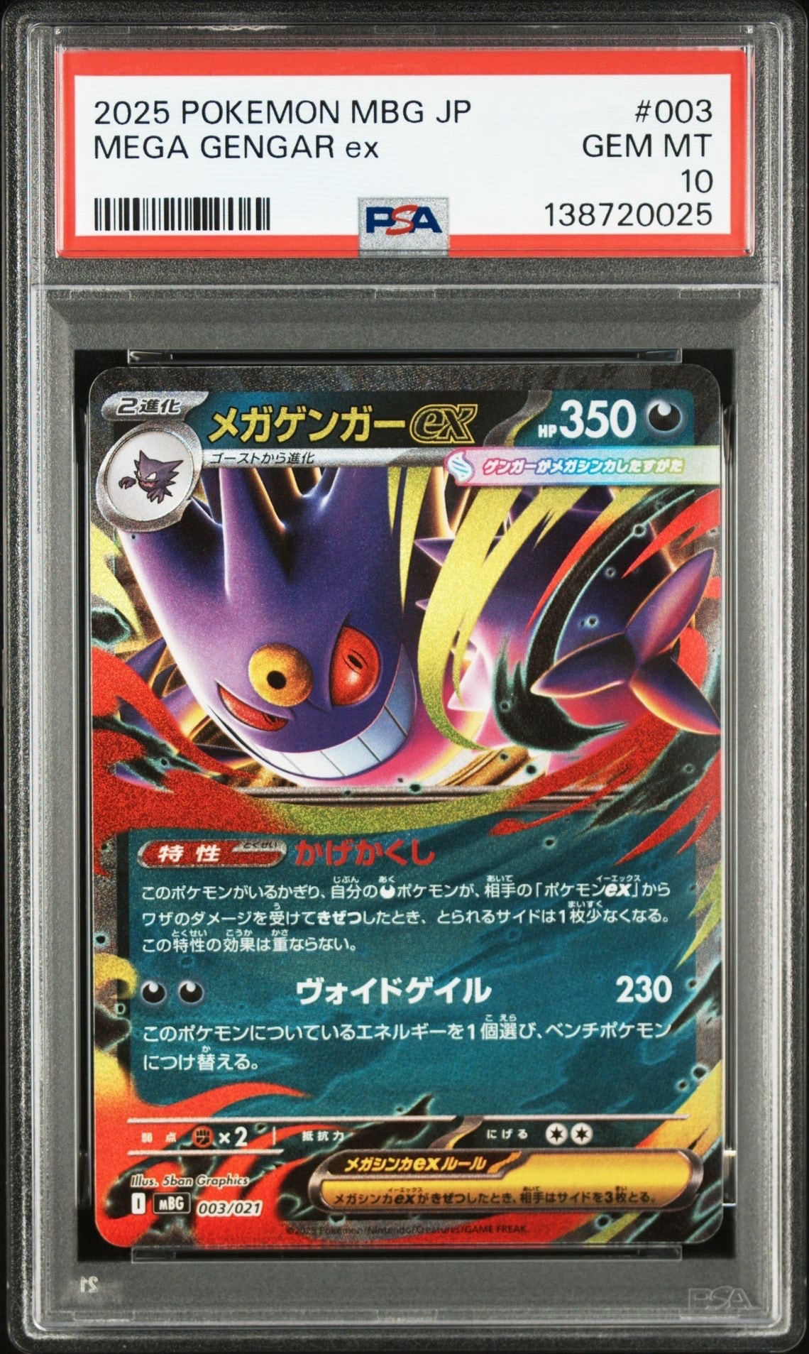 メガゲンガーex [MBG 003/021](スターターセットMEGA「メガゲンガーex」)