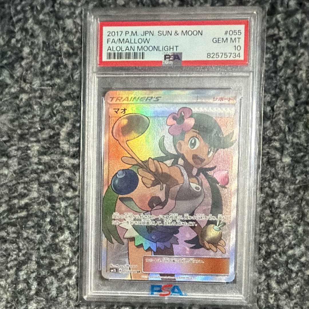 マオ SR[SM2L 055/050](拡張パック「アローラの月光」)の新品/中古