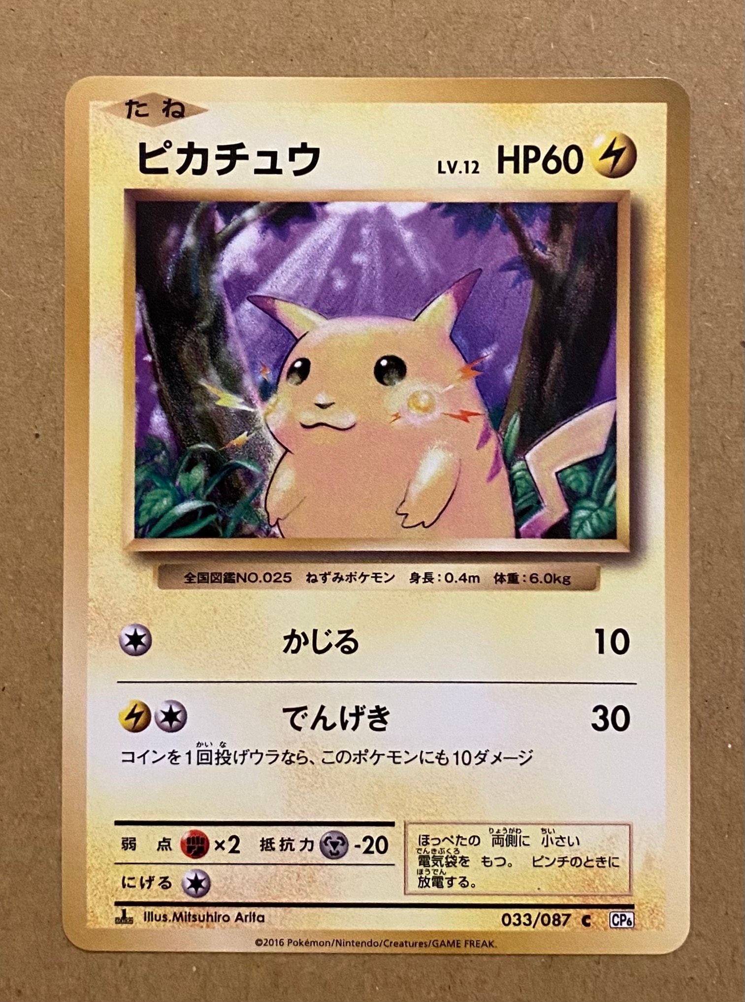 ピカチュウ C :1ED [CP6 033/087](コンセプトパック