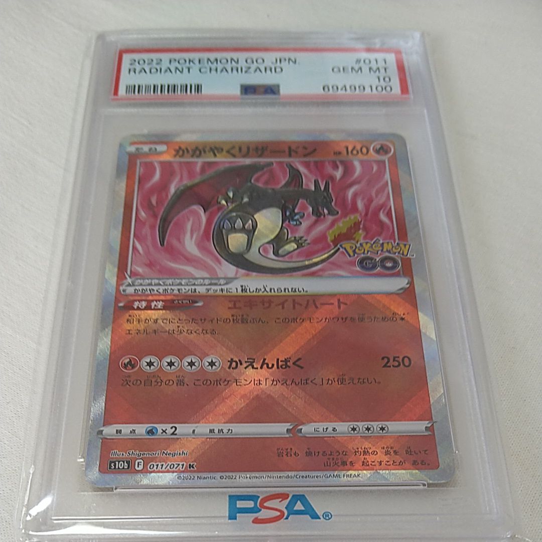 かがやくリザードン K[S10b 011/071](強化拡張パック「Pokemon GO」)