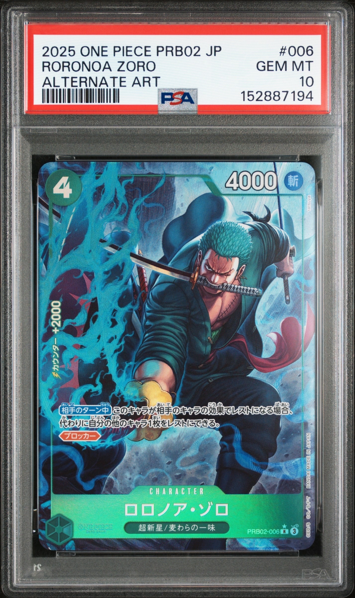 【PSA10】ロロノア・ゾロ R-SPC [PRB02-006]エッグヘッド PSA10】ロロノア・ゾロ R-SPC [PRB02-006](エクストラブースター