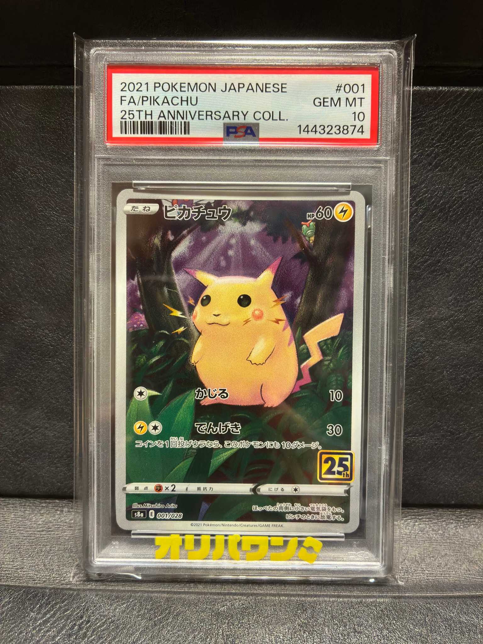 PSA10】ピカチュウ [s8a 001/028](拡張パック「25th アニバーサリー