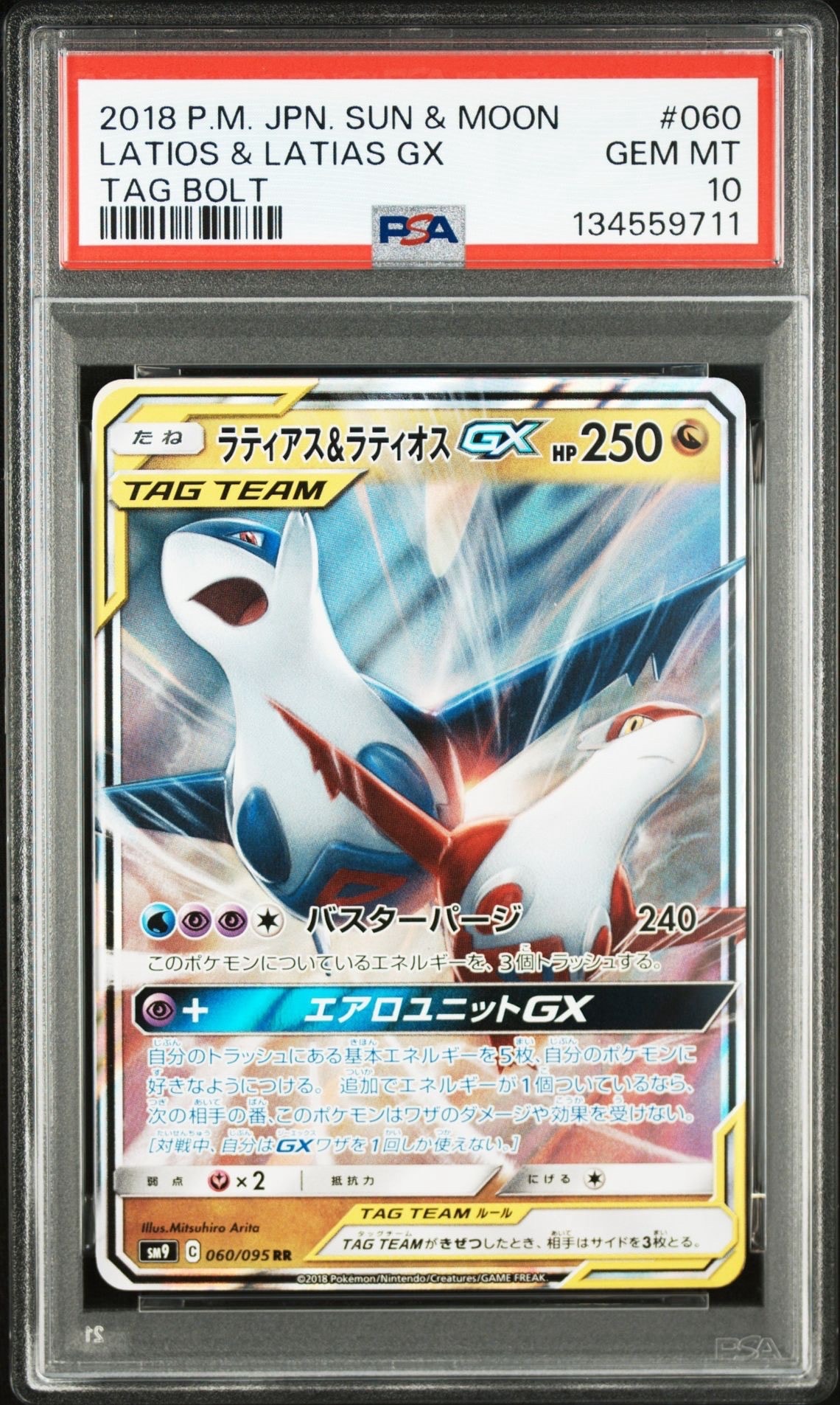 ラティアス&ラティオスGX RR [SM9 060/095](拡張パック「タッグボルト」)