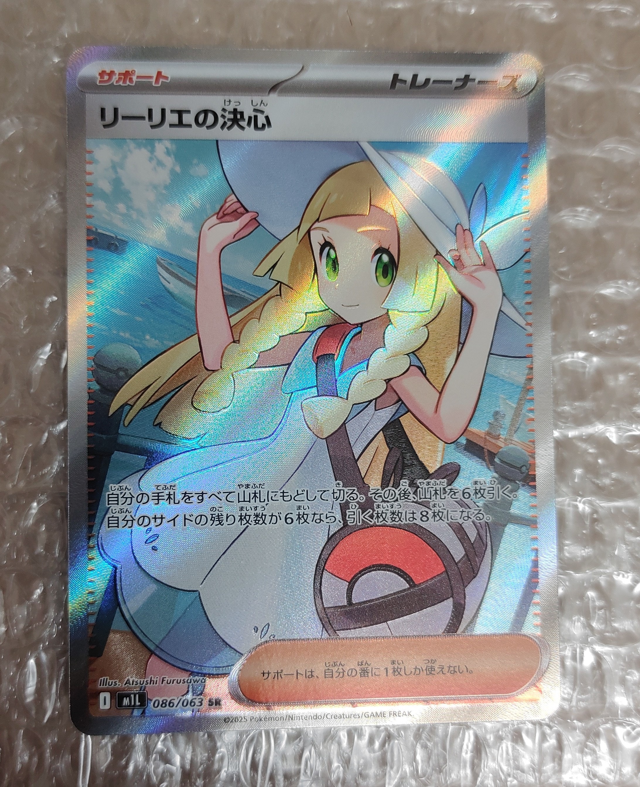 リーリエの決心 SR [M1L 086/063](拡張パック「メガブレイブ」)