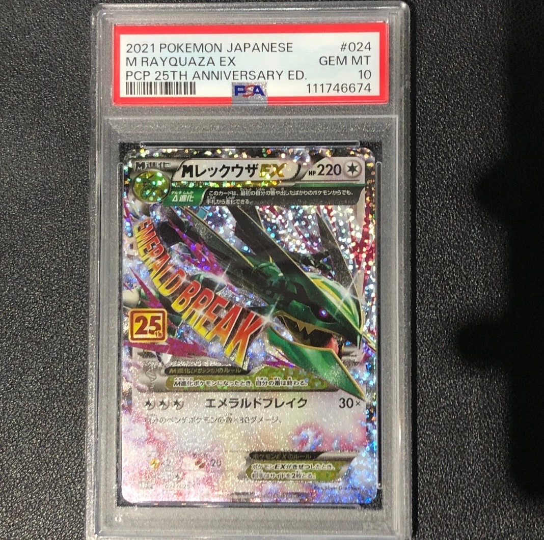 MレックウザEX: プロモ[S8a-P 024/025](プロモカードパック 25th ANNIVERSARY edition)