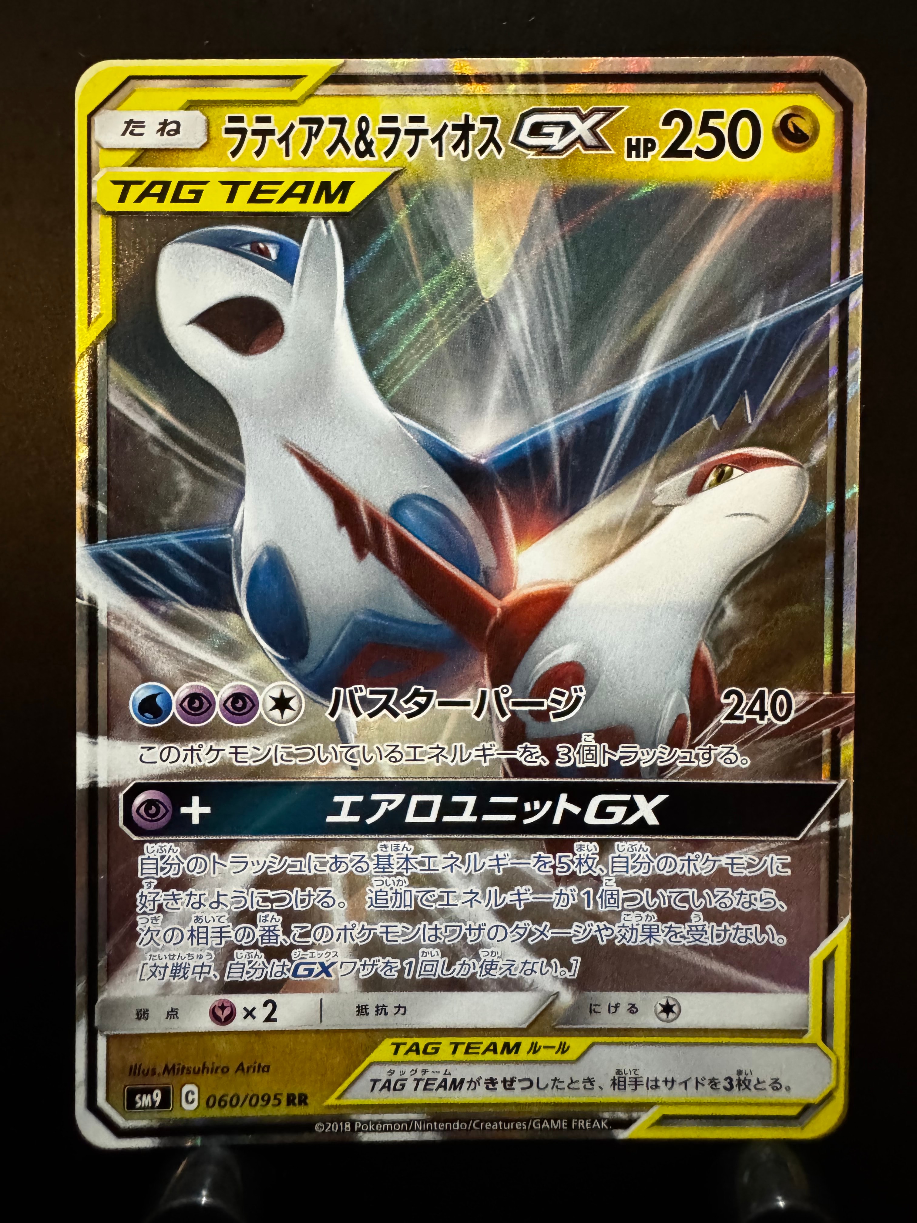 PSA10】ラティアス&ラティオスGX RR [SM9 060/095](拡張パック「タッグ