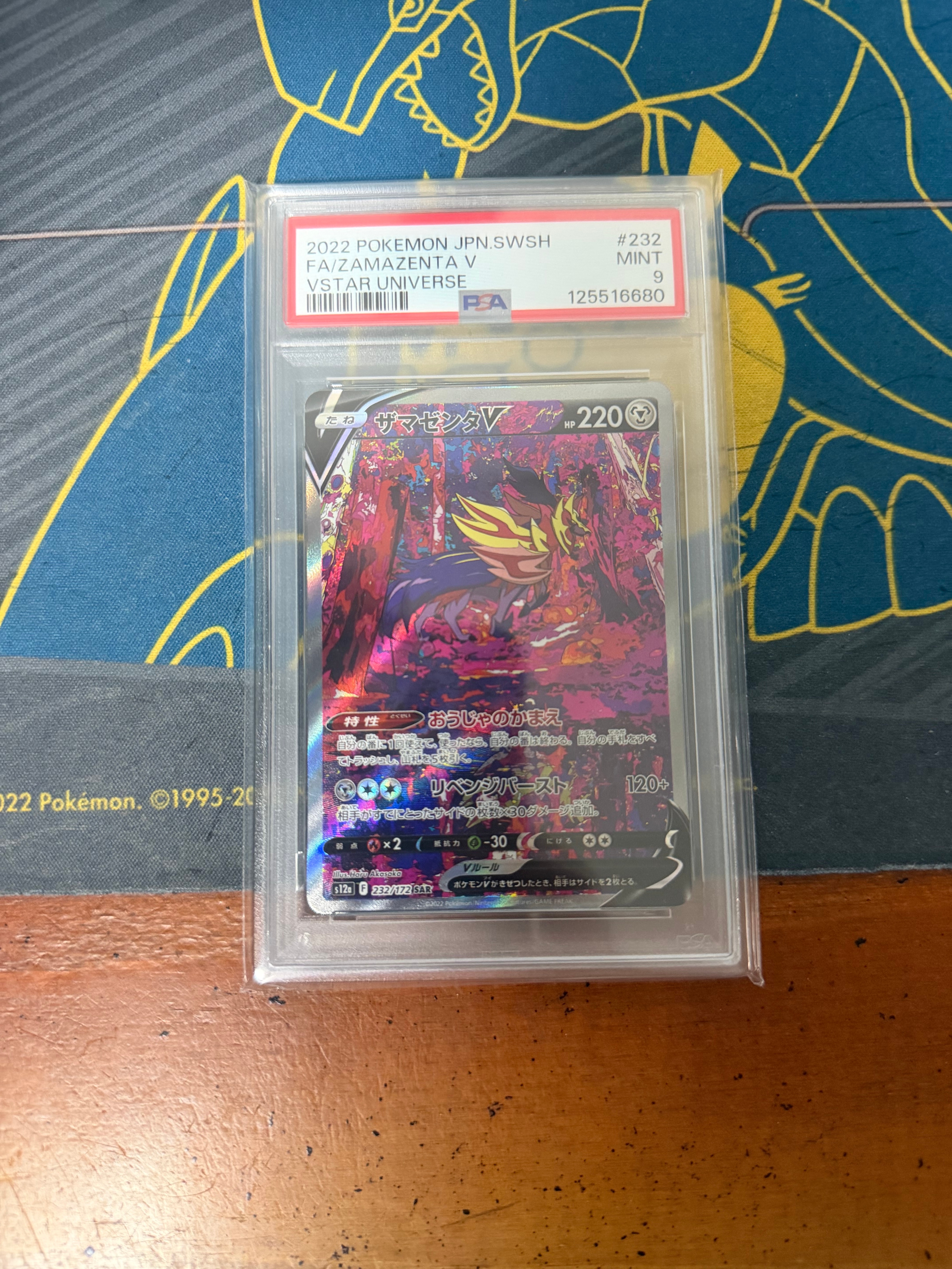 ザマゼンタV SAR[s12a 232/172](ハイクラスパック「VSTARユニバース」)