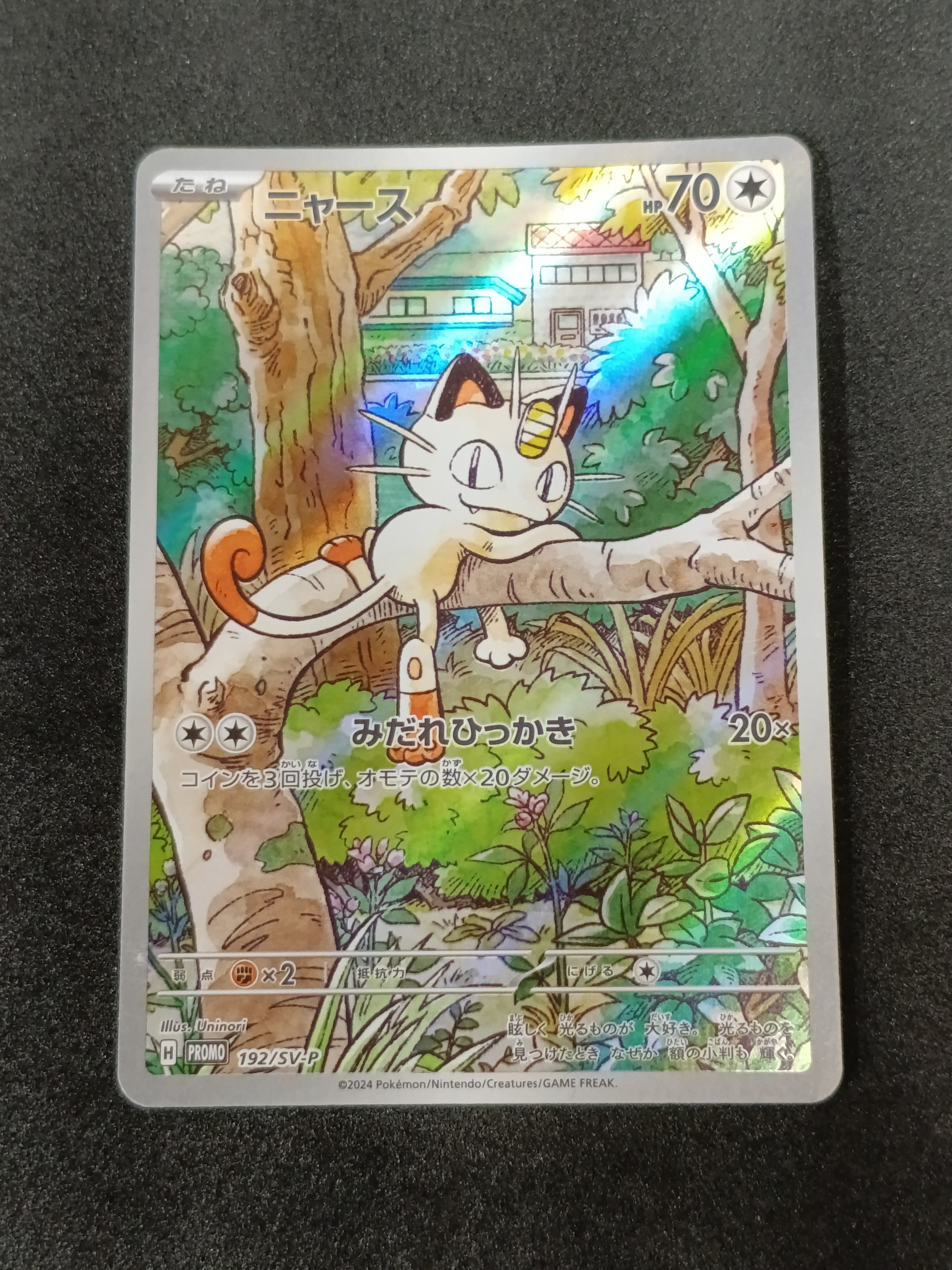 ニャース P [SV-P 192](スタートデッキ Generations「スペシャルバトルセット」)