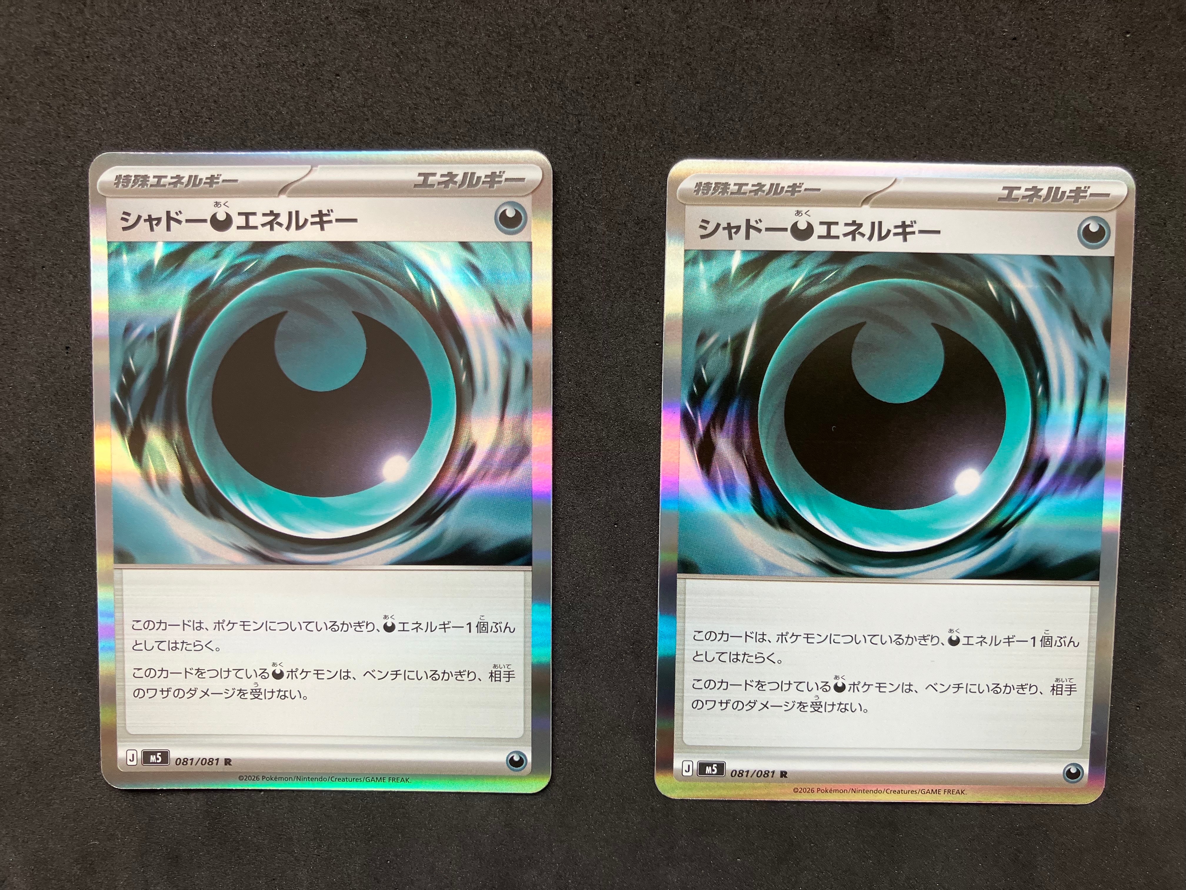 シャドー悪エネルギー R [M5 081/081](拡張パック「アビスアイ」)