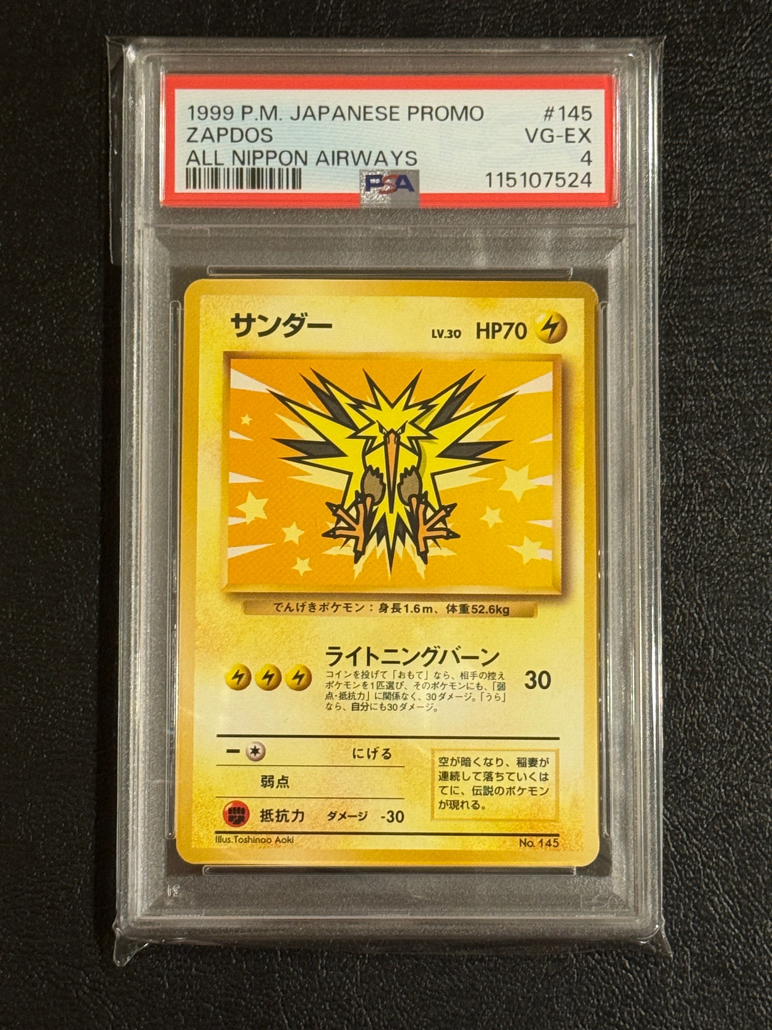 サンダー P : 旧裏 [PMCG-P](プロモーションカード「ANA みんなにうれしいキャンペーン」)