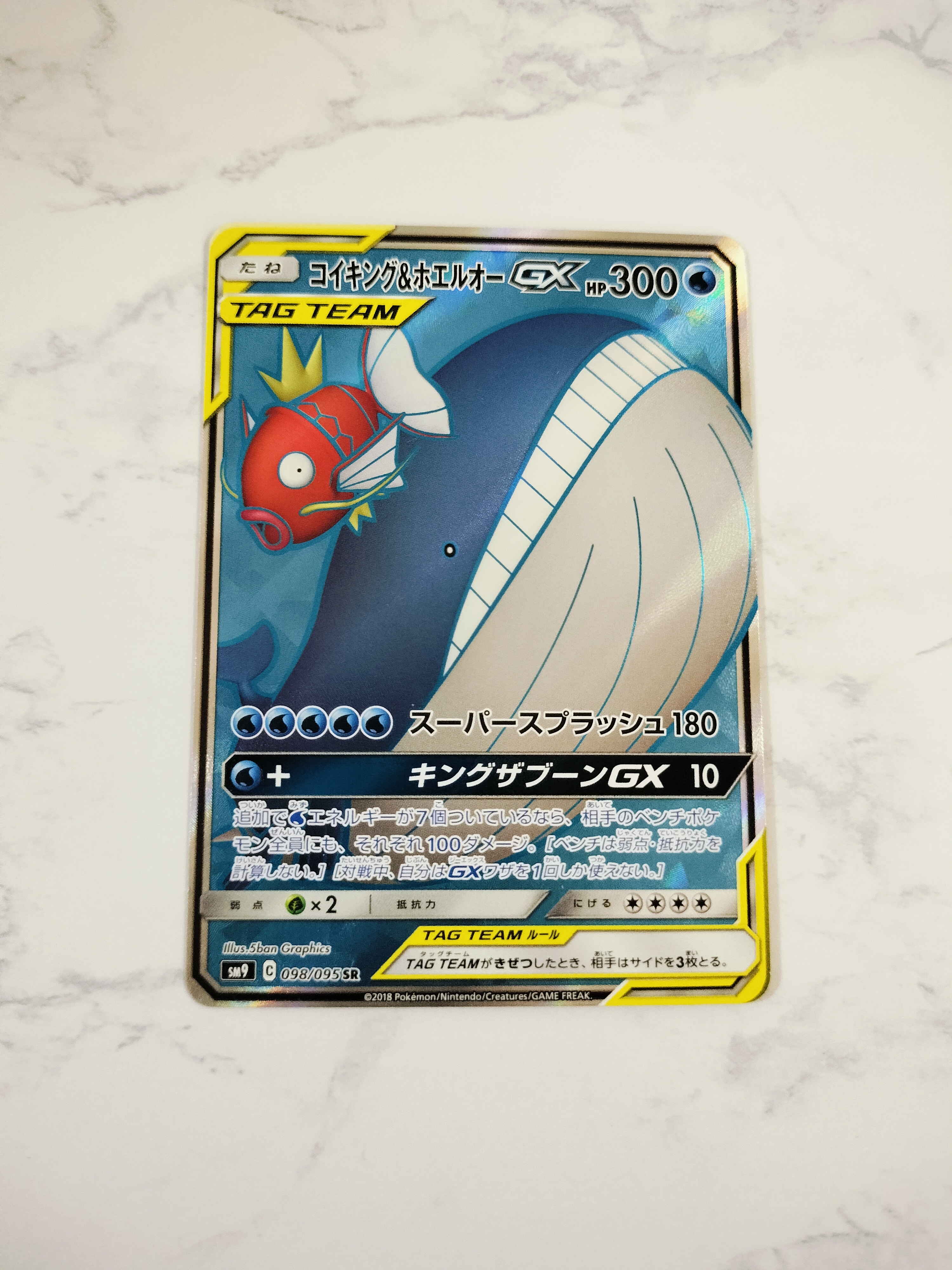 コイキング&ホエルオーGX SR [SM9 098/095](拡張パック「タッグボルト