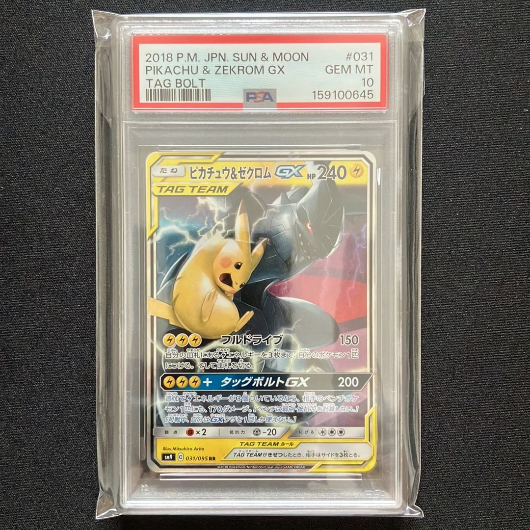 ピカチュウ&ゼクロムGX RR [SM9 031/095](拡張パック「タッグボルト