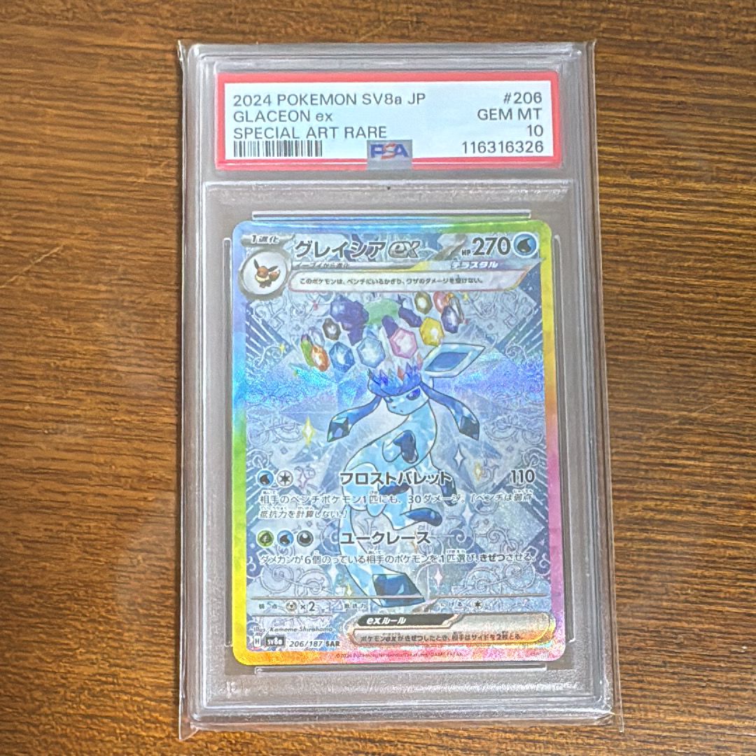 グレイシアex SAR [SV8a 206/187](ハイクラスパック「テラスタルフェスex」)