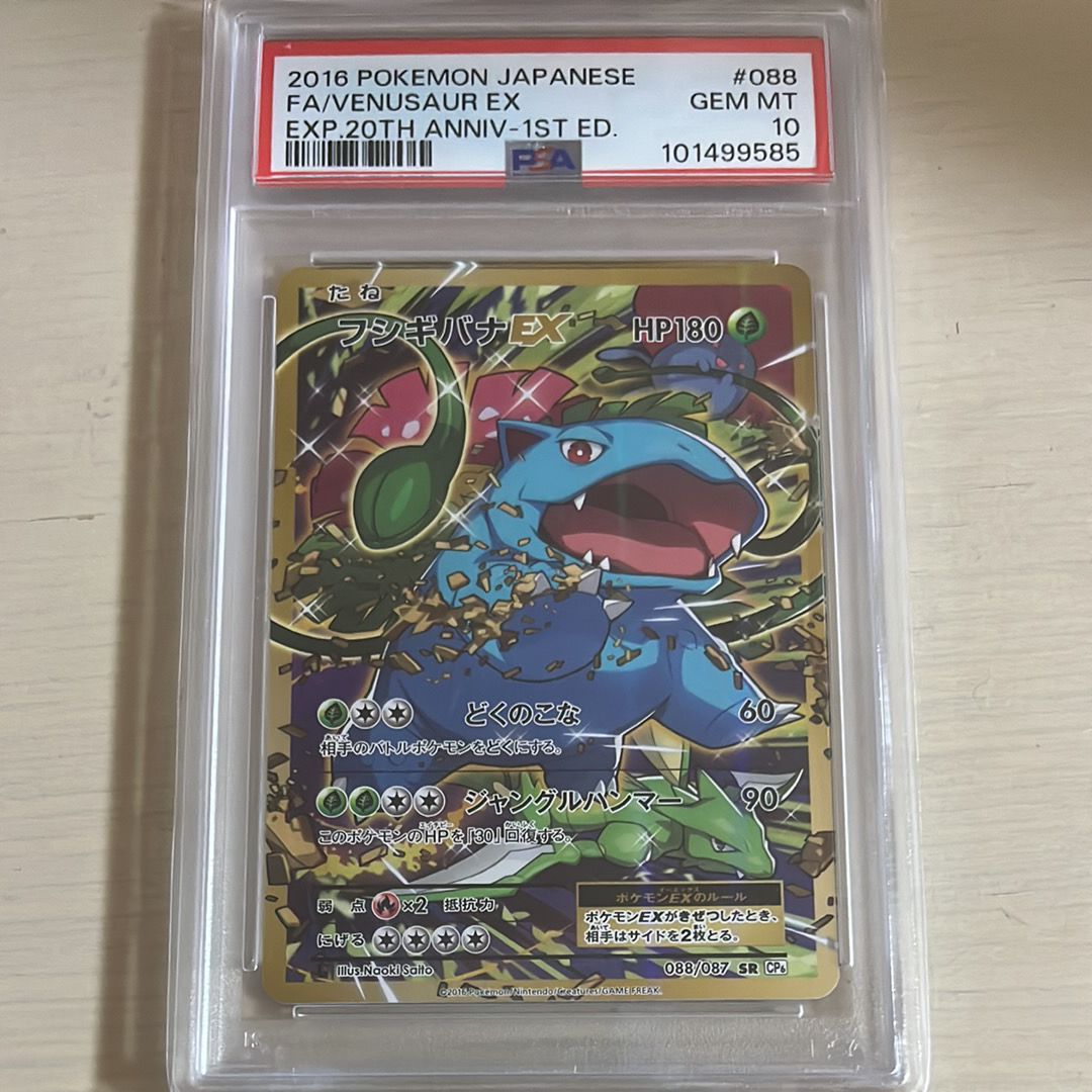 フシギバナEX SR :1ED [CP6 088/087](コンセプトパック「ポケットモンスターカードゲーム 拡張パック 20th Anniversary」)