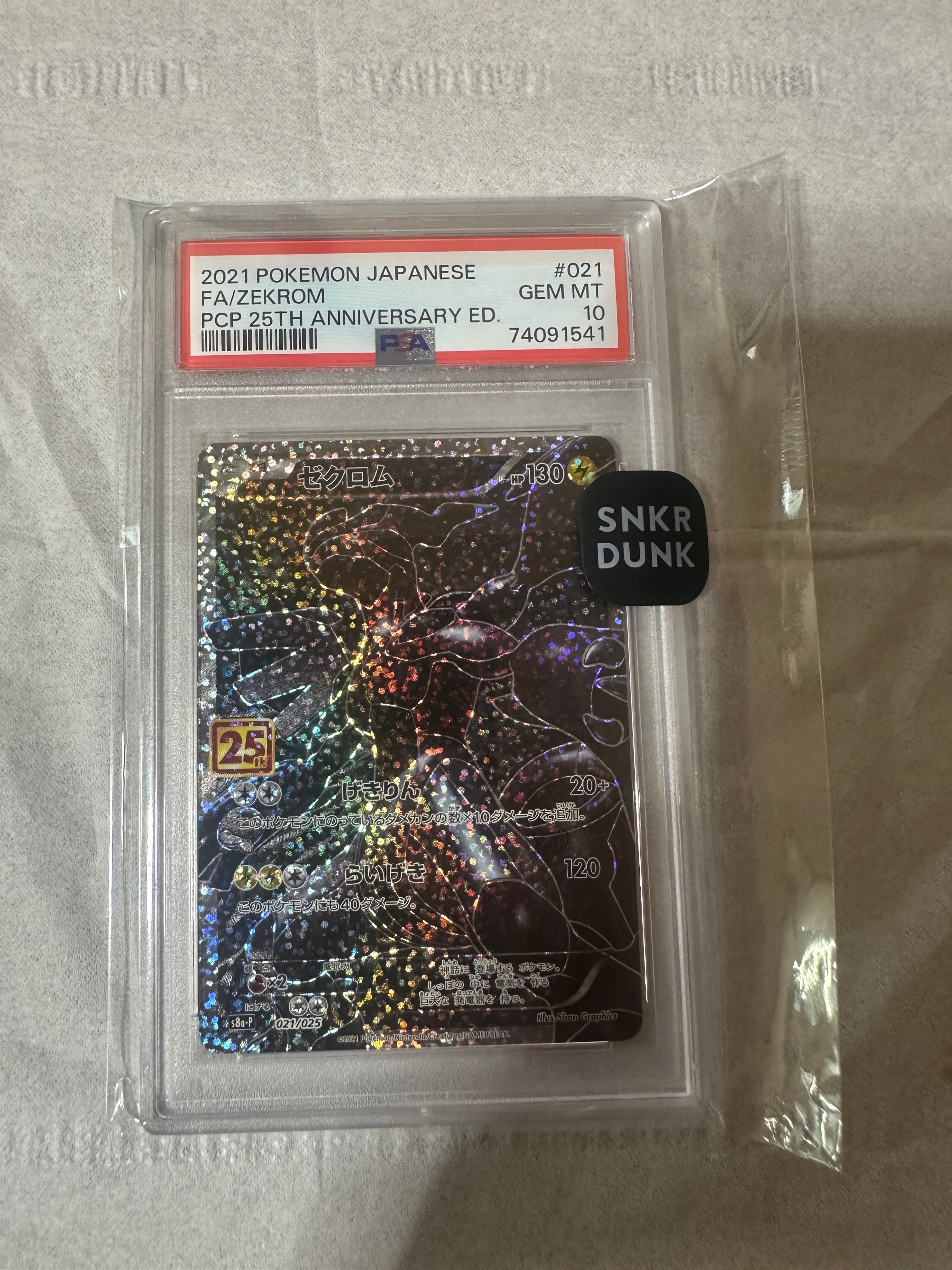 ゼクロム: プロモ[S8a-P 021/025](プロモカードパック 25th ANNIVERSARY edition) 