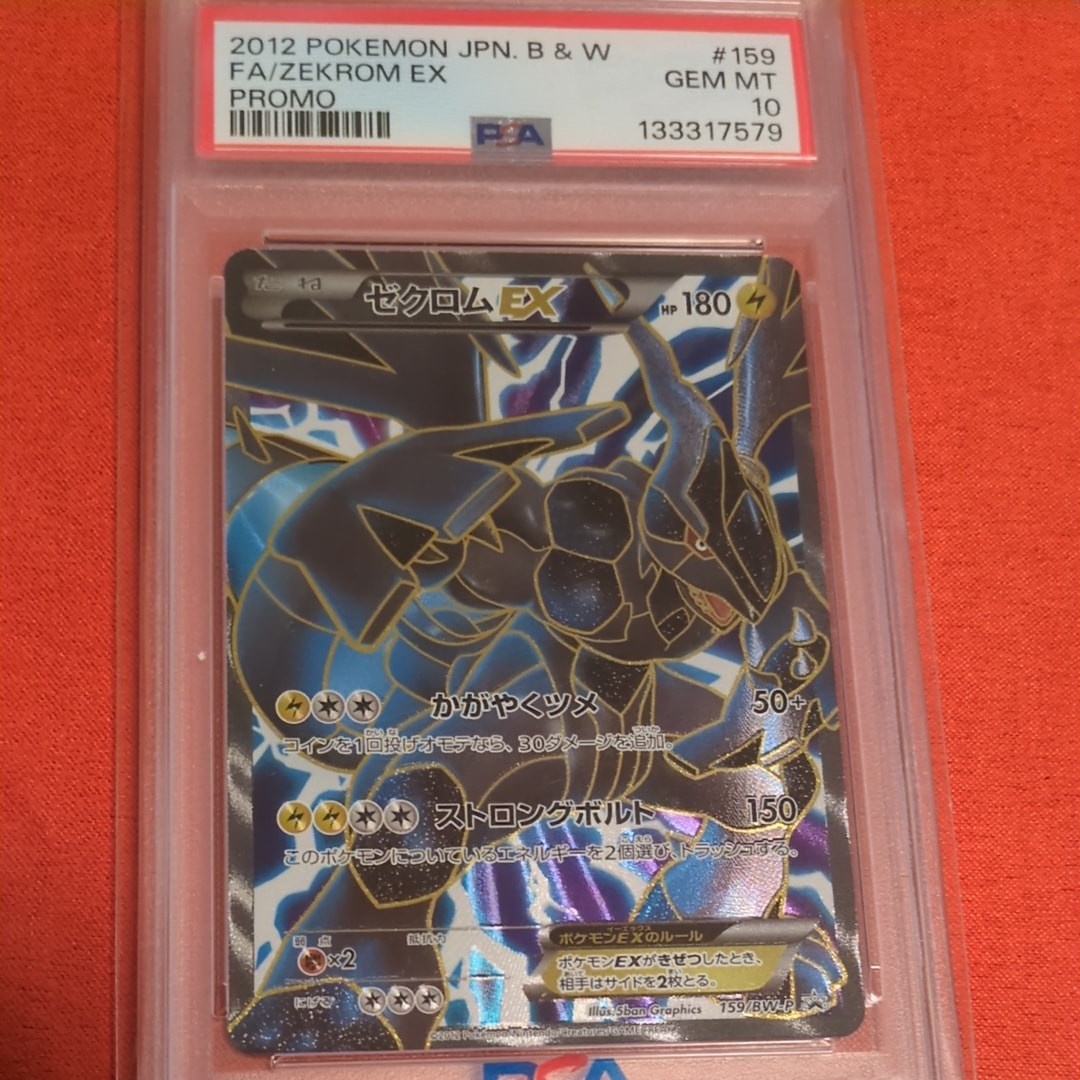 ゼクロムEX P [BW-P 159/BW-P](プロモーションカード「プレミアムキラ