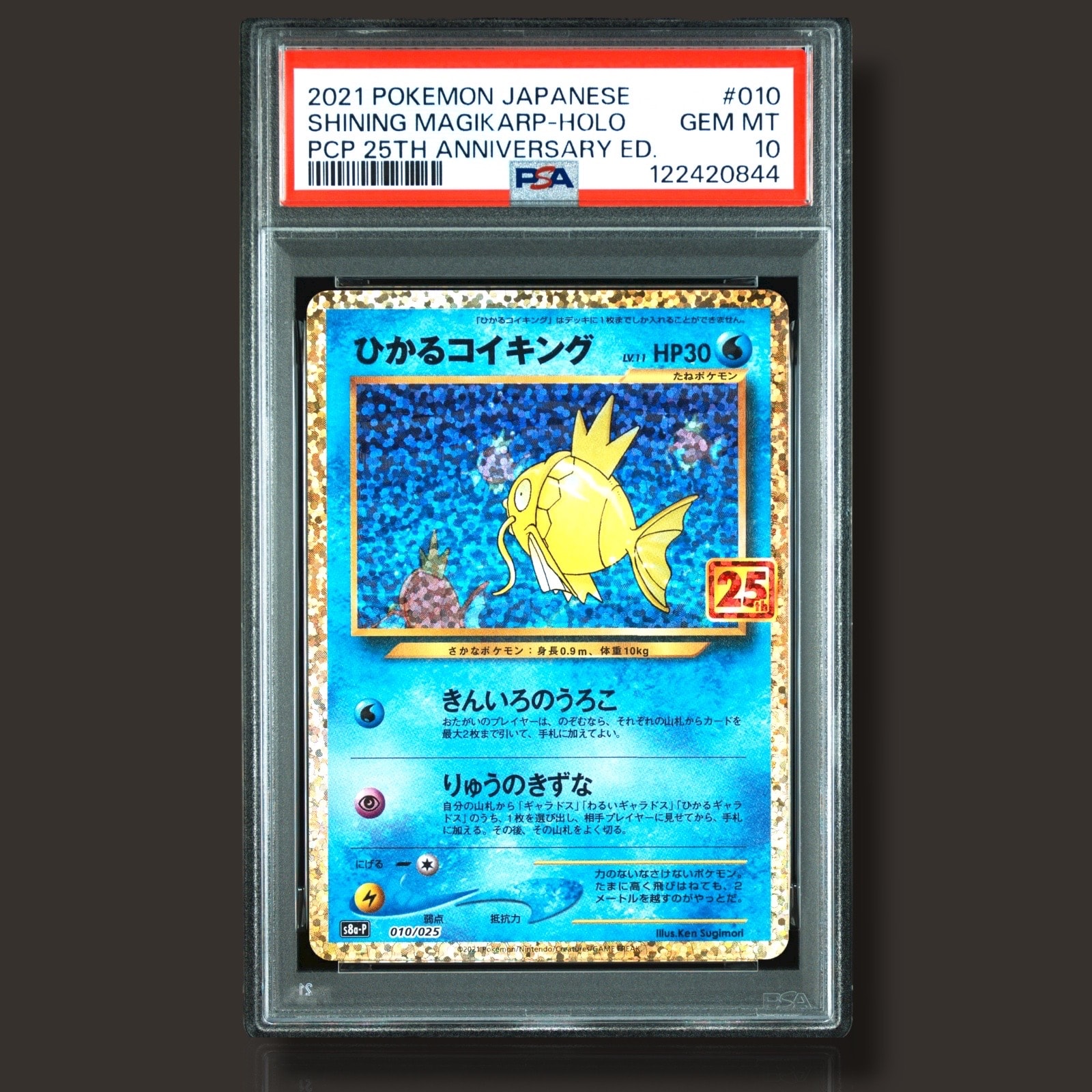 ひかるコイキング: プロモ[S8a-P 010/025](プロモカードパック 25th ANNIVERSARY edition)