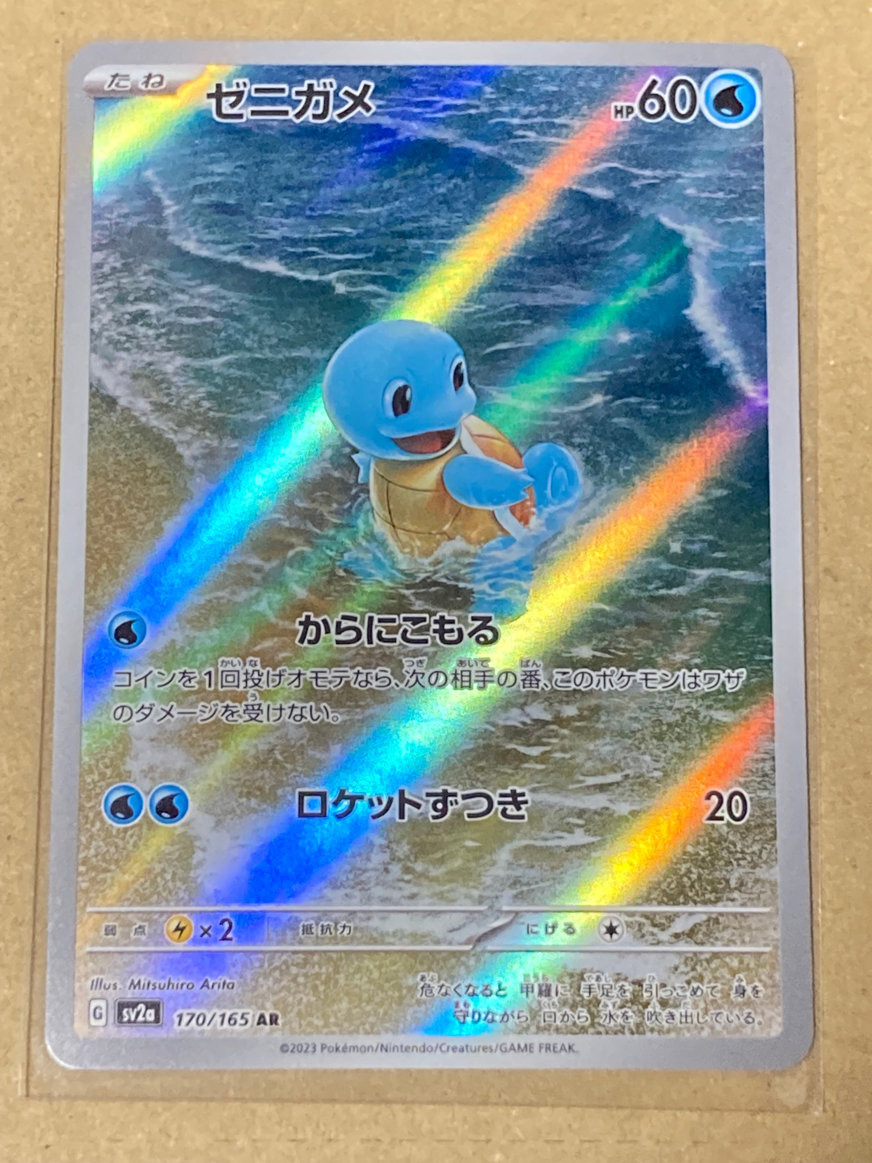PSA10】ゼニガメ AR[SV2a 170/165](強化拡張パック「ポケモンカード151