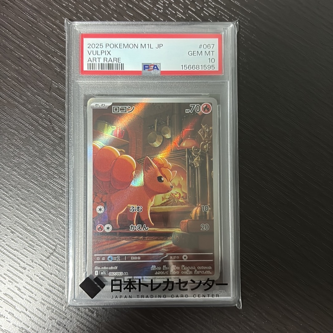 ロコン AR [M1L 067/063](拡張パック「メガブレイブ」)