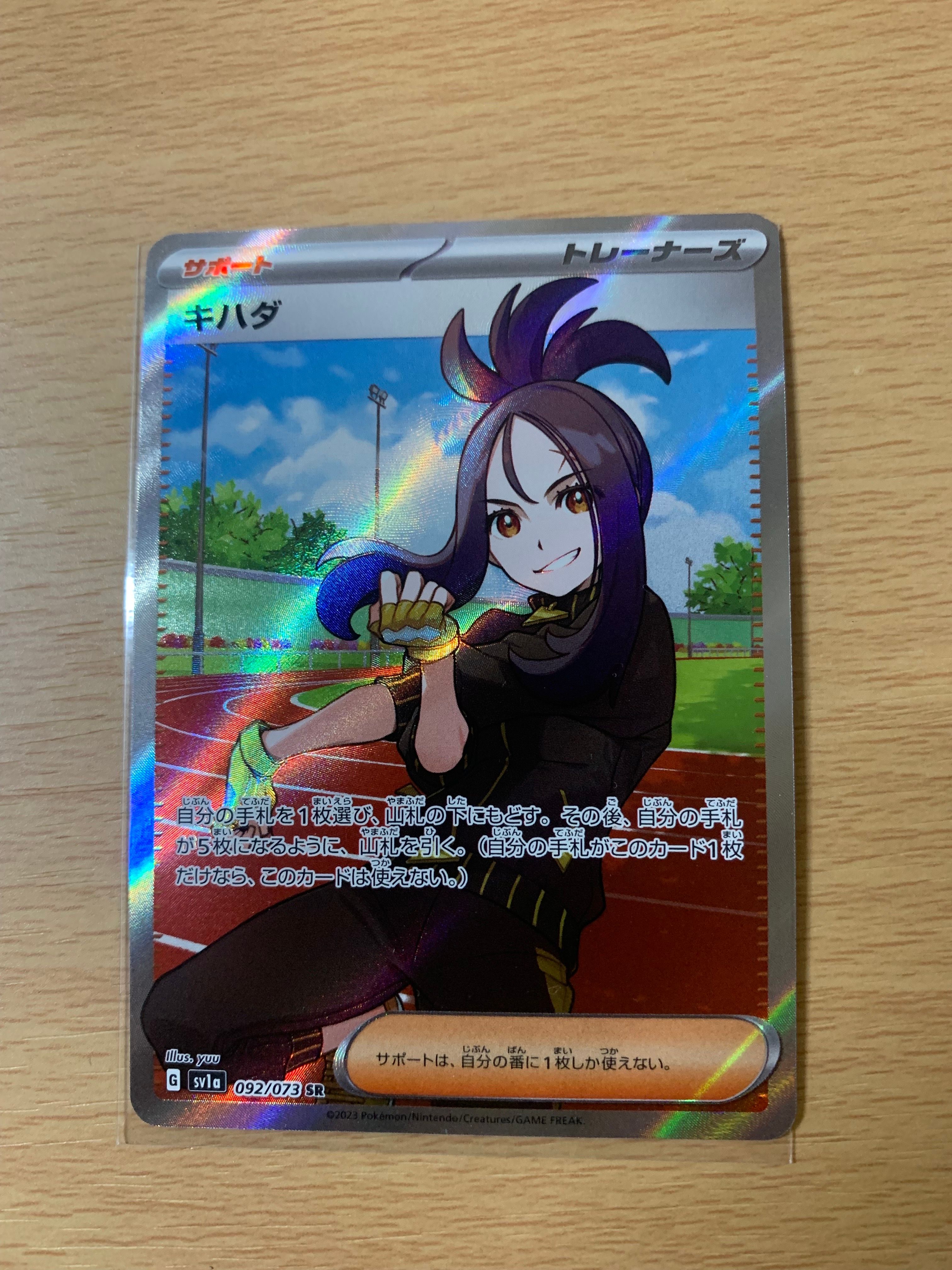 キハダ SR[SV1a 092/073](スカーレット&バイオレット 拡張パック「トリプレットビート」)